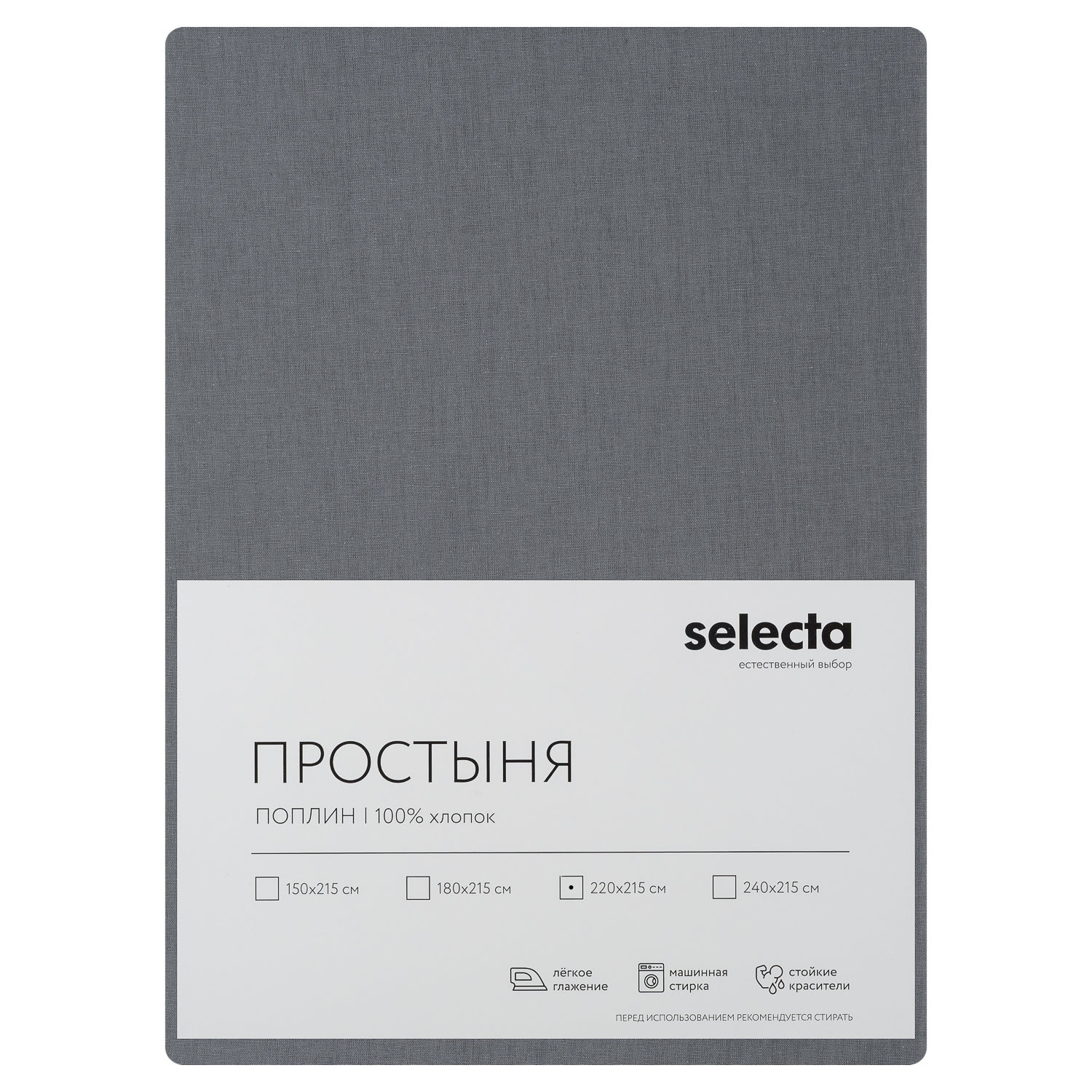 Простыня Selecta евро 215x220 см поплин гладьё