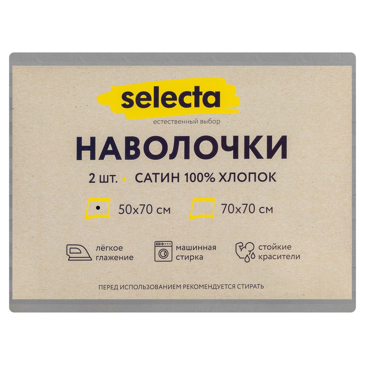 Комплект наволочек Selecta 50x70 см 2 шт.