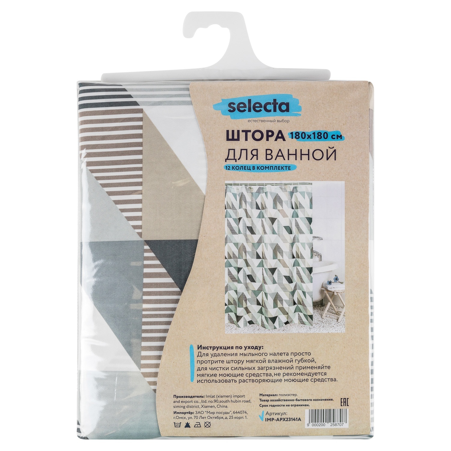 Штора для ванной Selecta 180х180 см