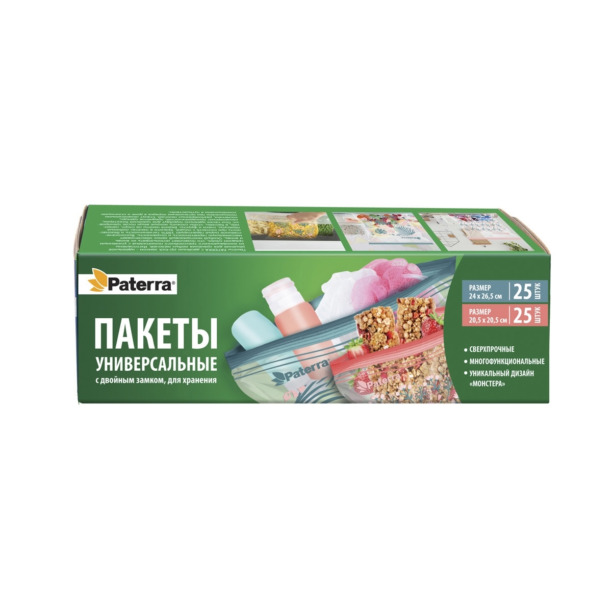Пакеты универсальные Paterra со слайдером 50 шт.