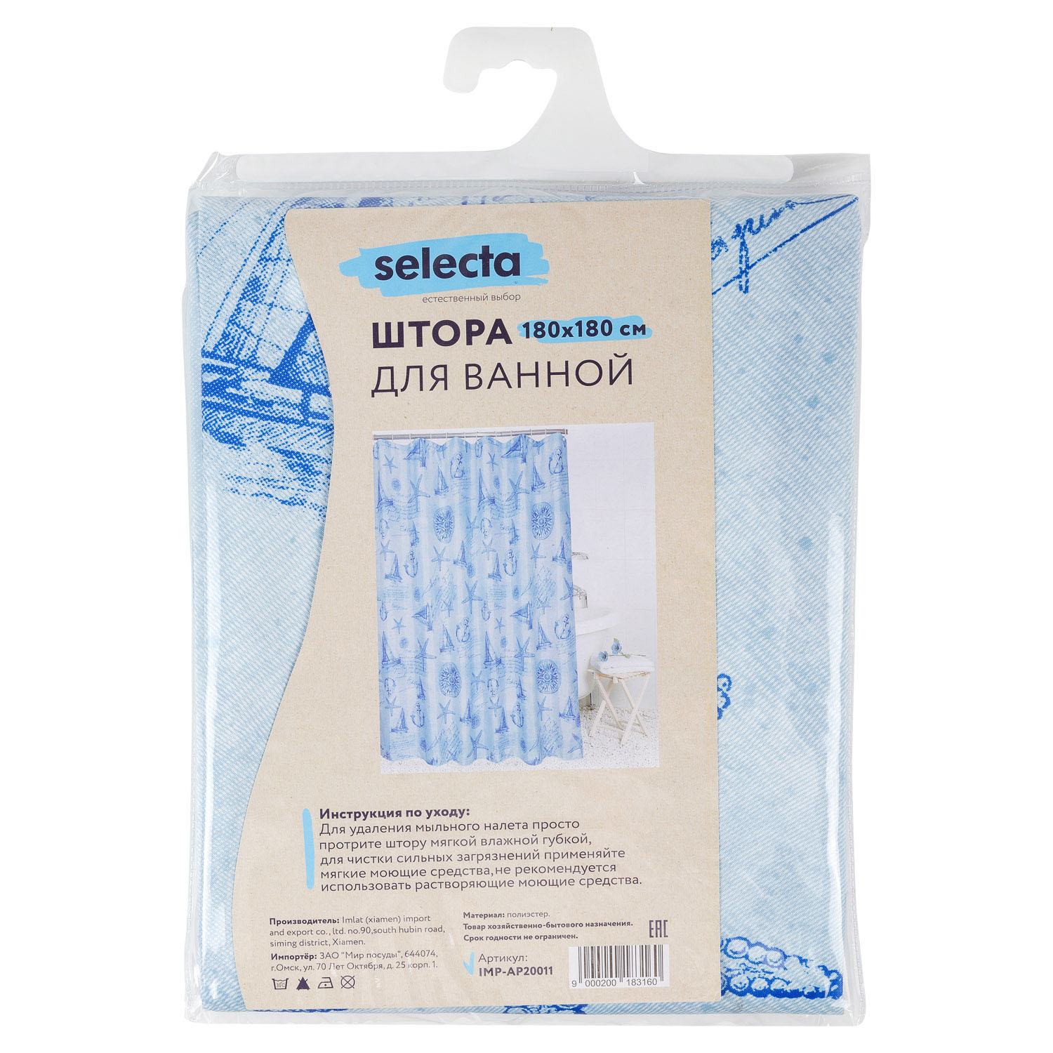 Штора для ванной комнаты Selecta 180х180 см с кольцами морской стиль