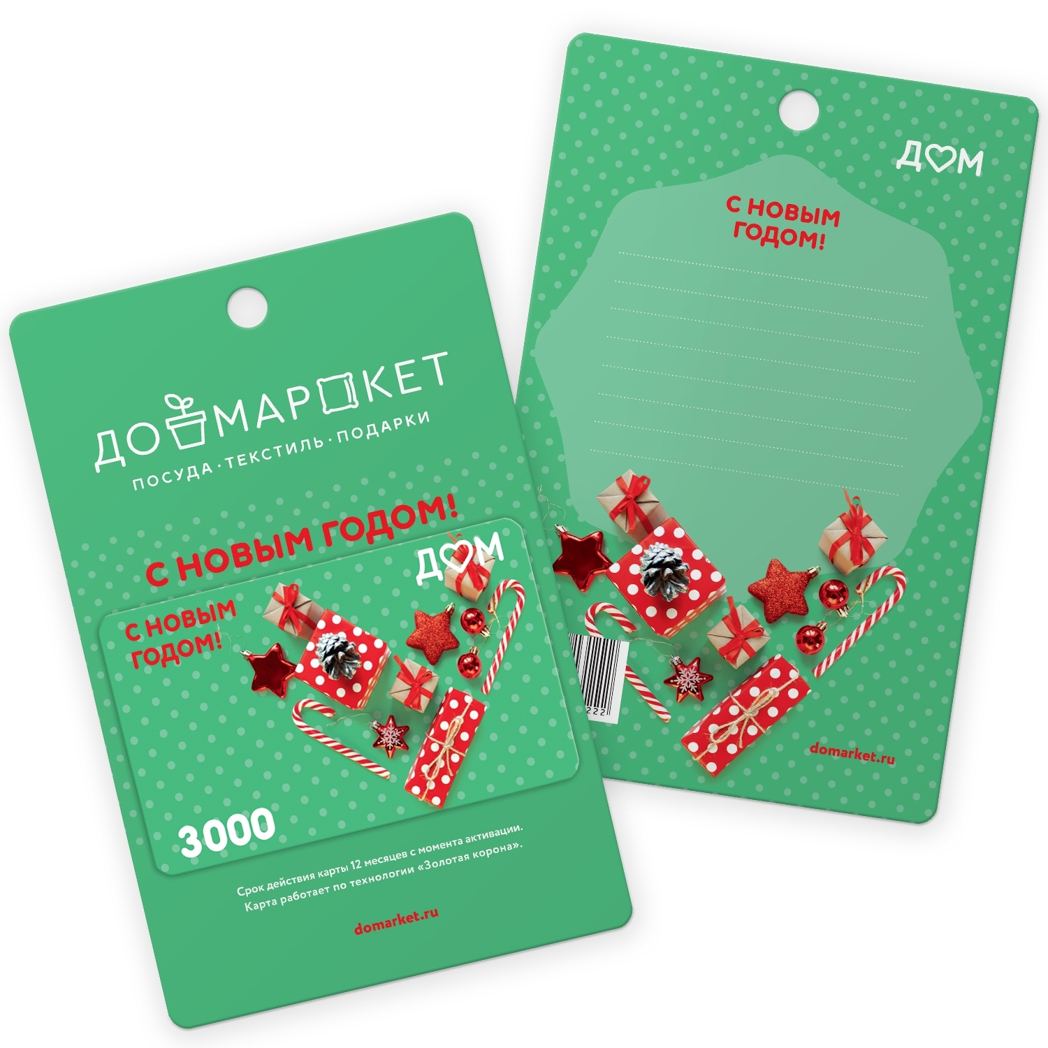 Подарочная карта «С новым годом!» на 3000 рублей