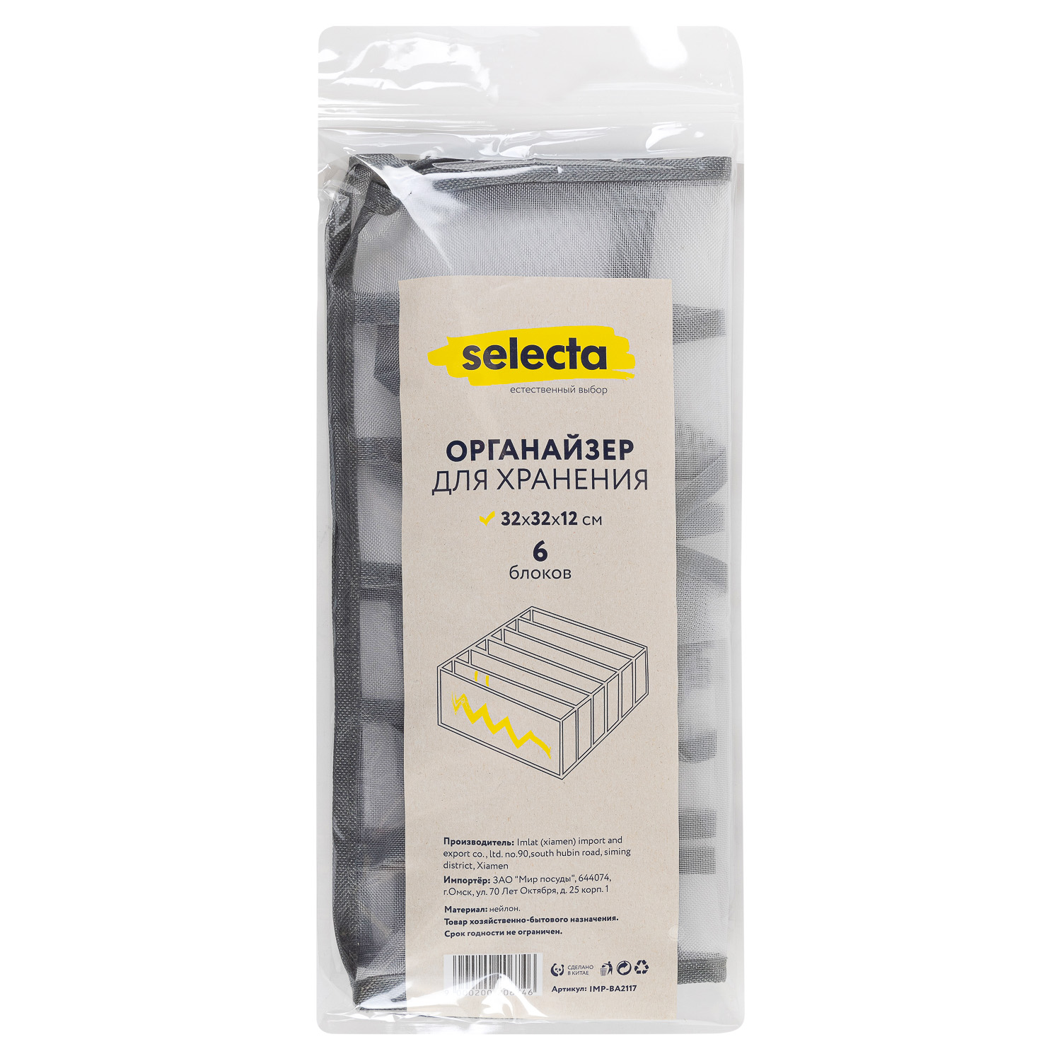 Органайзер для хранения Selecta 32x32x12 см 6 блоков