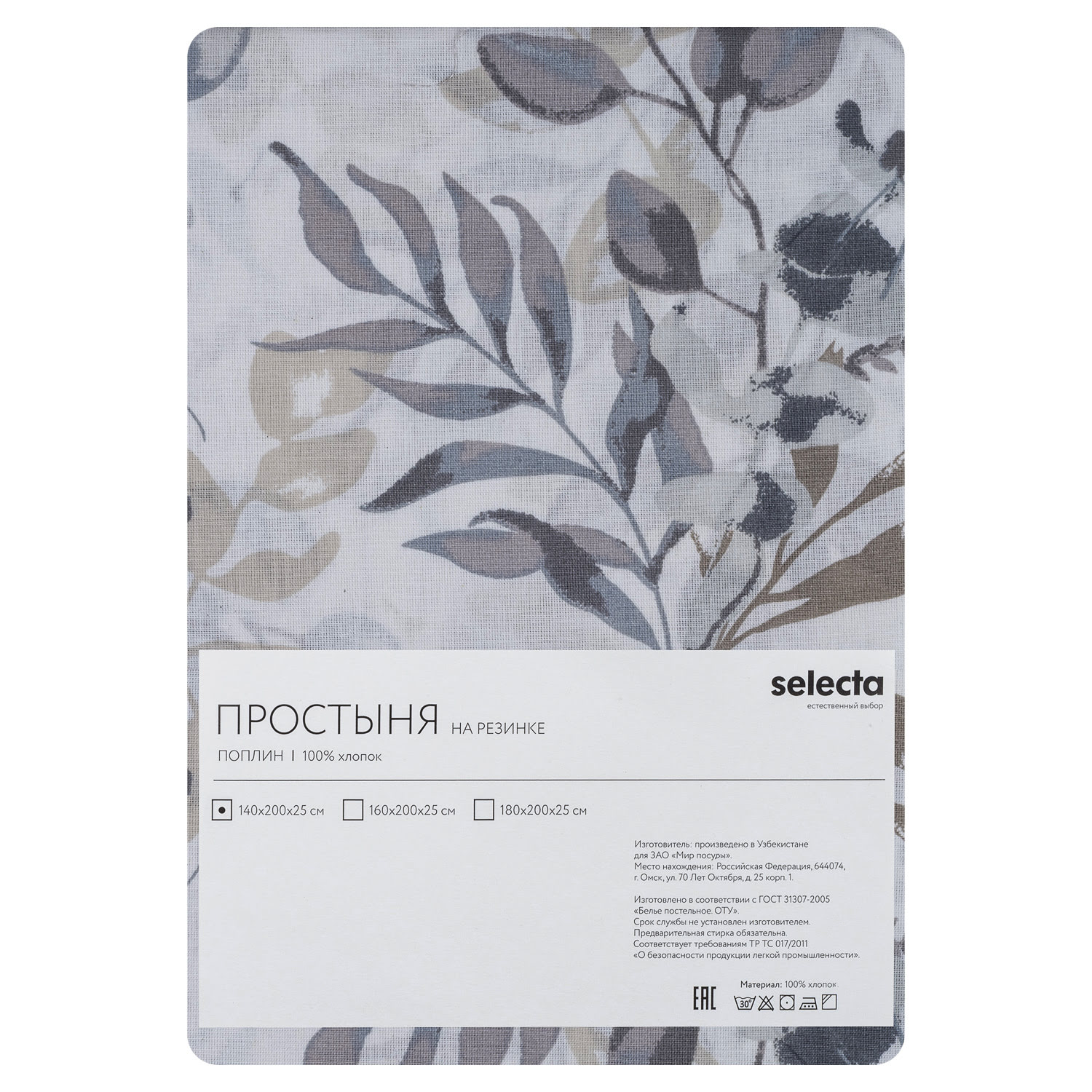 Простыня Selecta 140x200x25 см на резинке