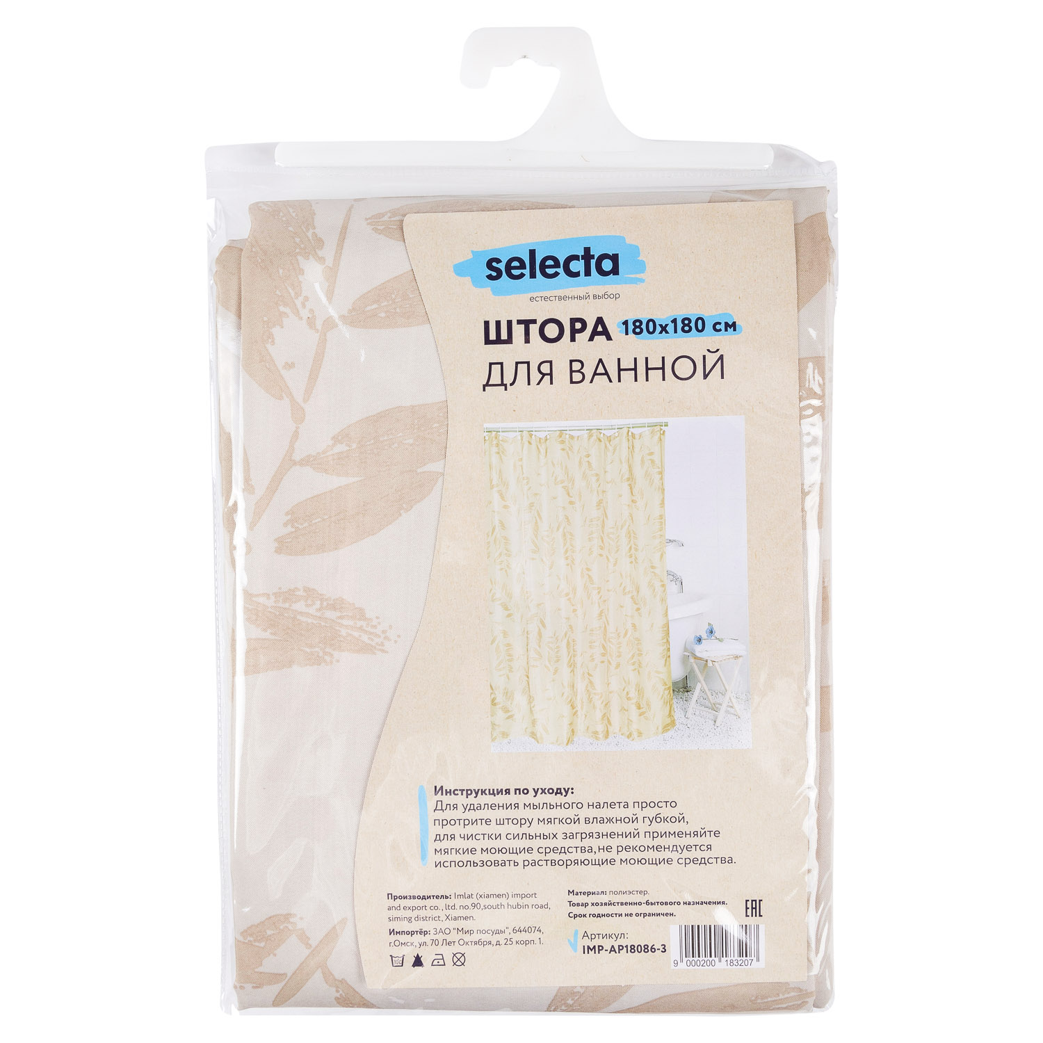 Штора для ванной комнаты Selecta 180х180 см с кольцами бежевые веточки