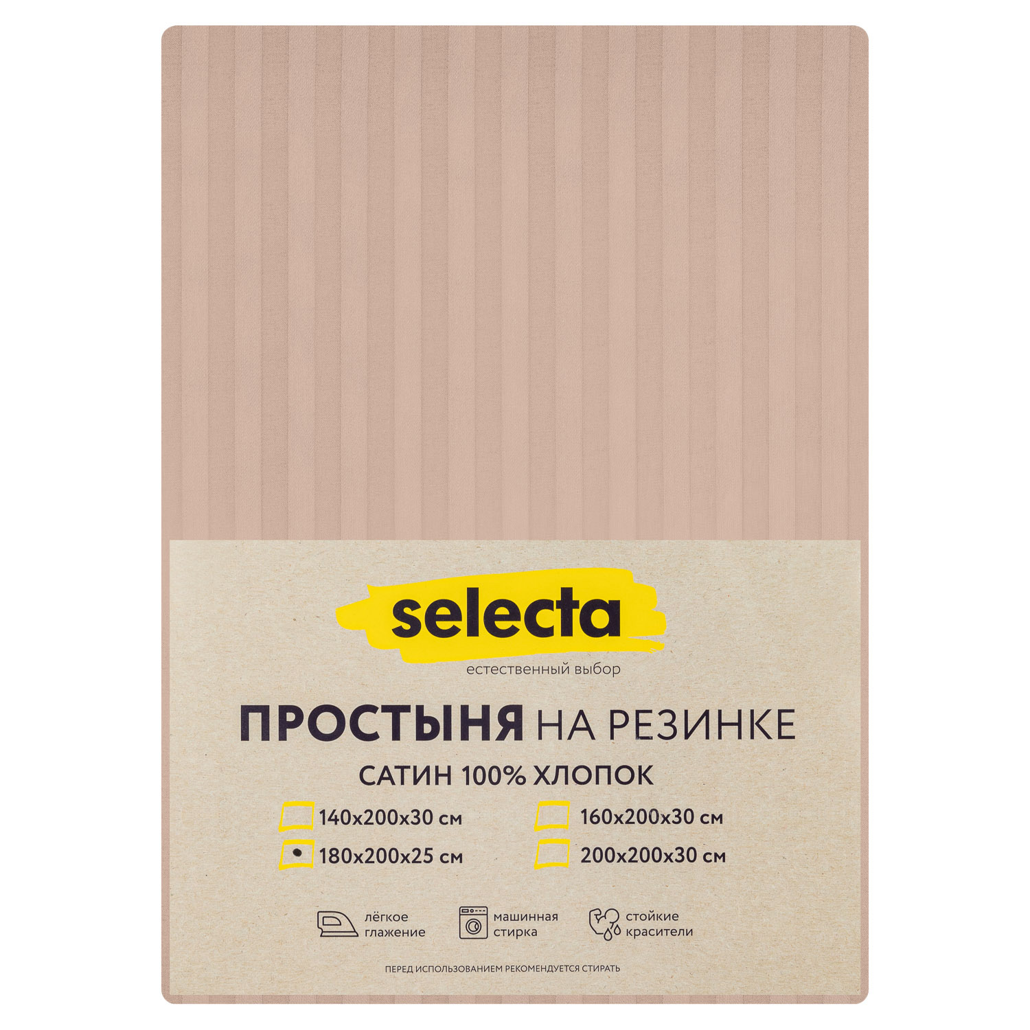 Простыня Selecta 2-спальная 180x200x20 см на резинке бежевого цвета