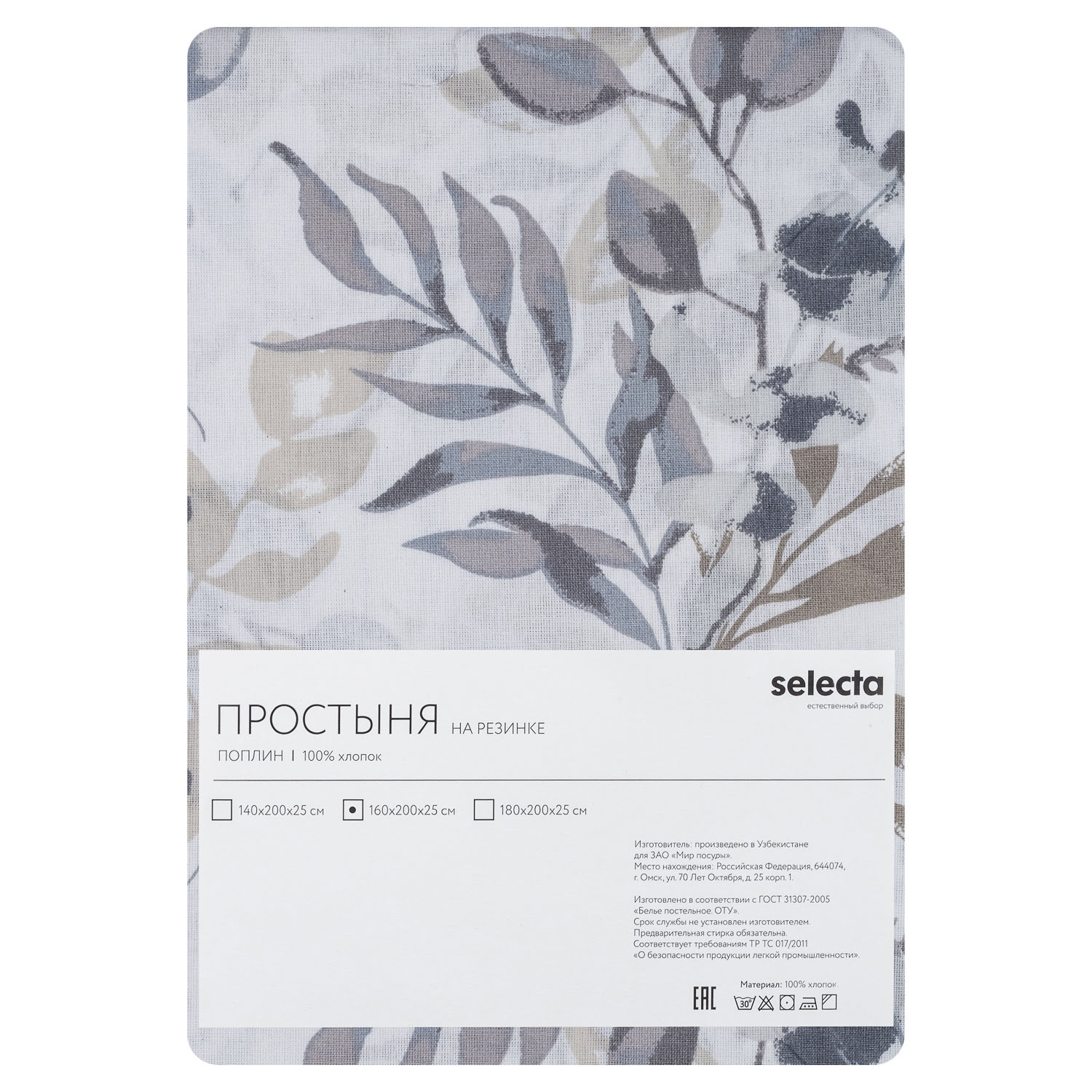 Простыня Selecta 160x200x25 см на резинке