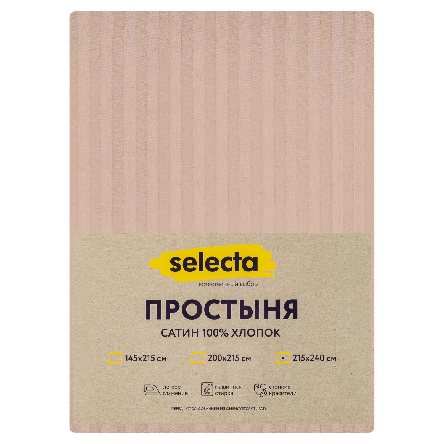 Простыня Selecta евро 215x240 см бежевого цвета