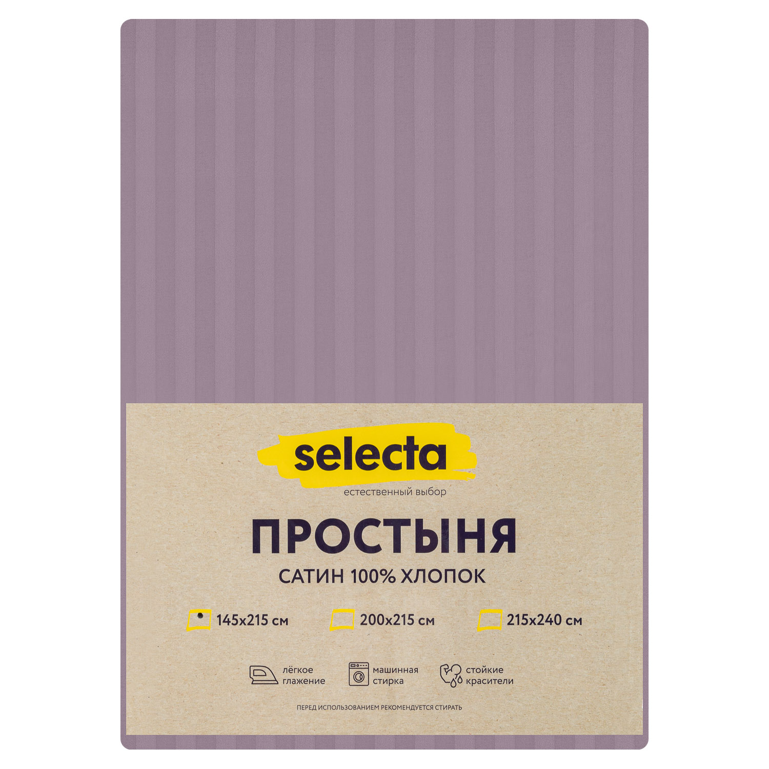 Простыня Selecta 1,5-спальная 145x215 см сиреневого цвета