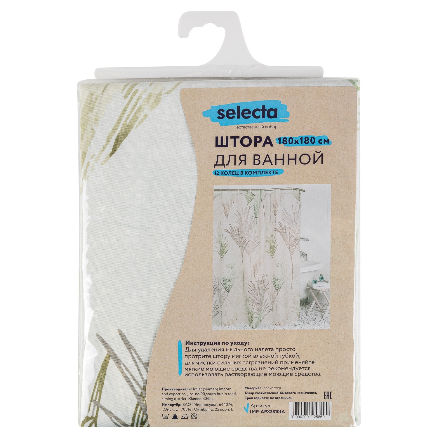Штора для ванной Selecta 180х180 см
