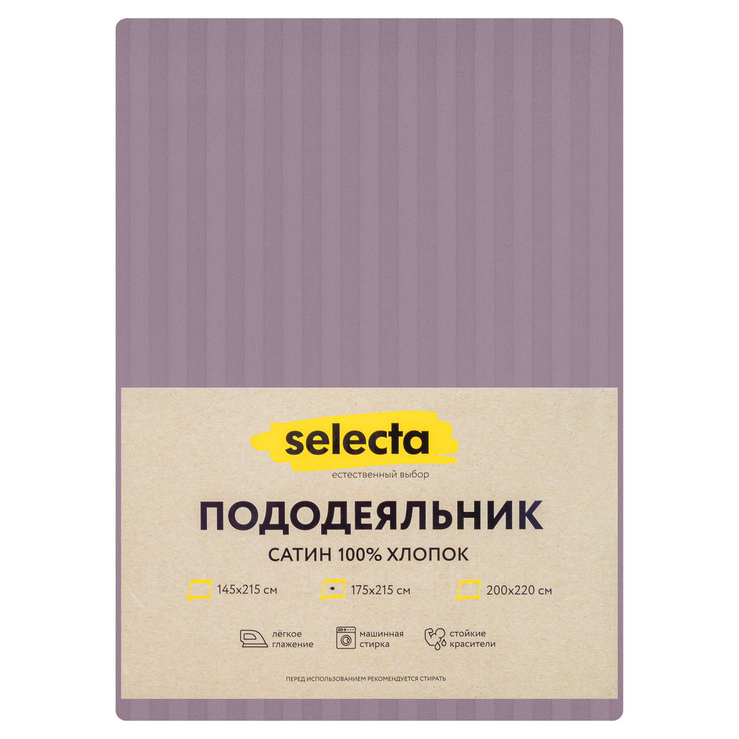 Пододеяльник Selecta 2-спальный 175x215 см сиреневого цвета