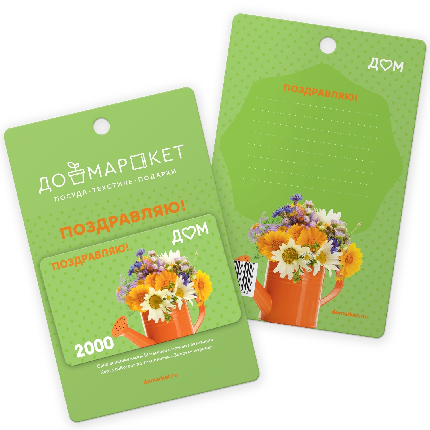 Подарочная карта «Поздравляю!» на 2000 рублей
