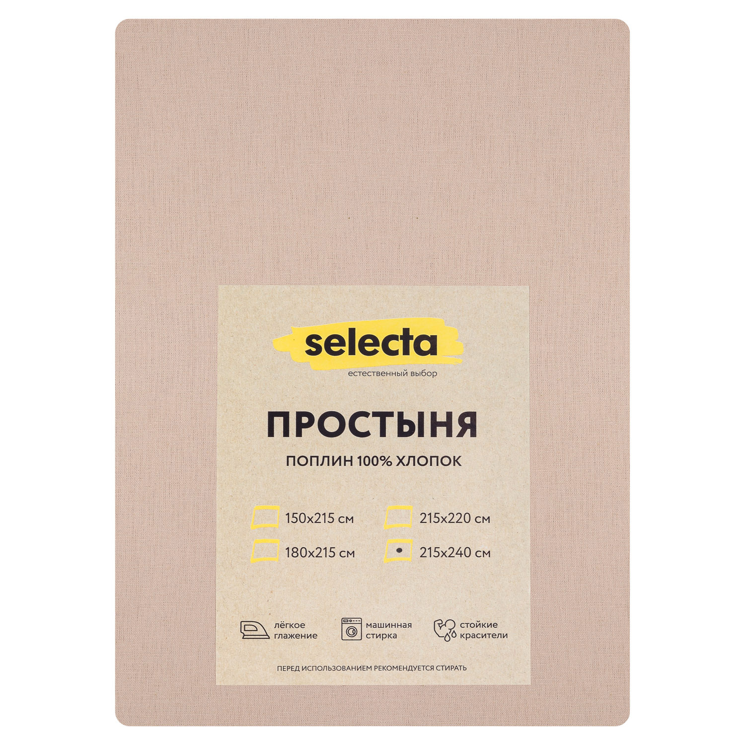 Простыня Selecta евро 215x240 см с бежевого цвета