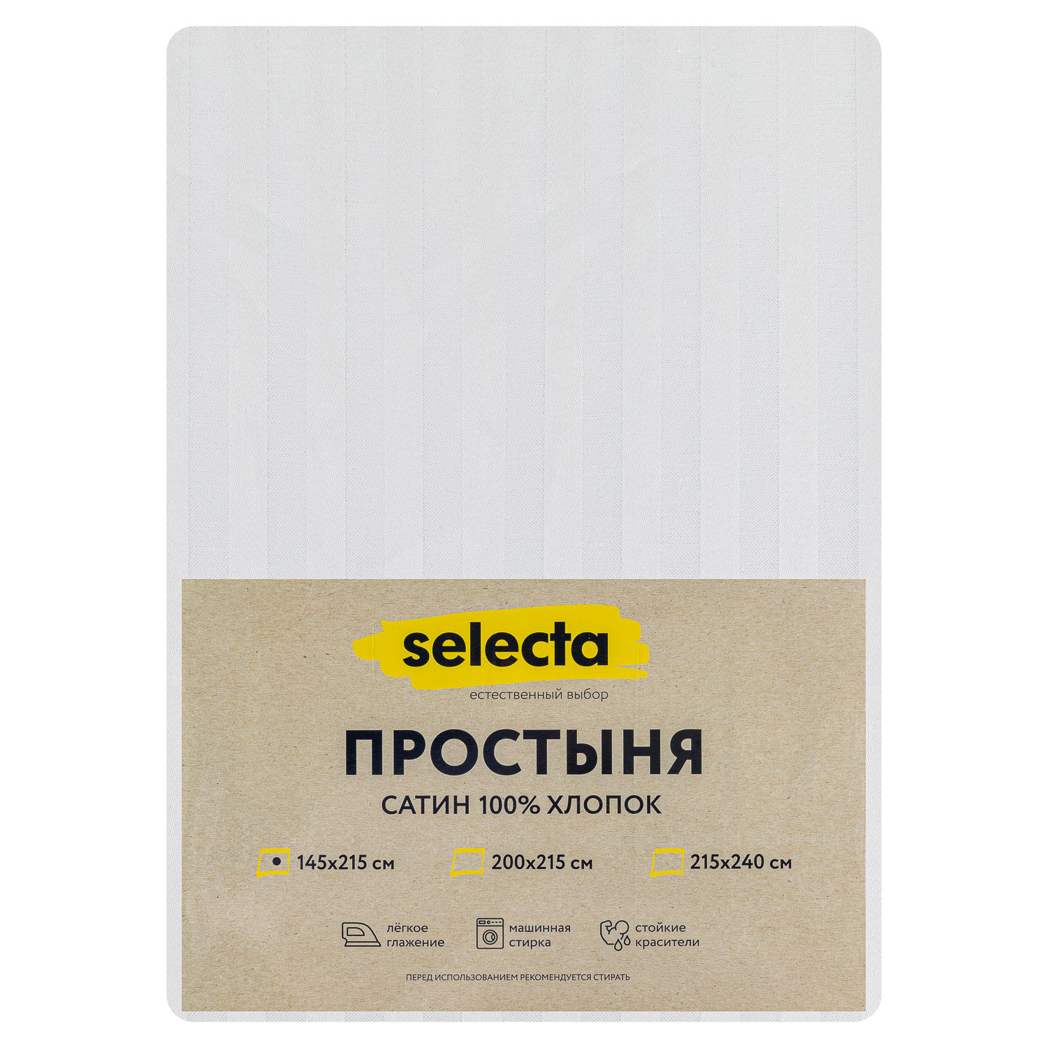 Простыня Selecta 1,5-спальная 145x215 см