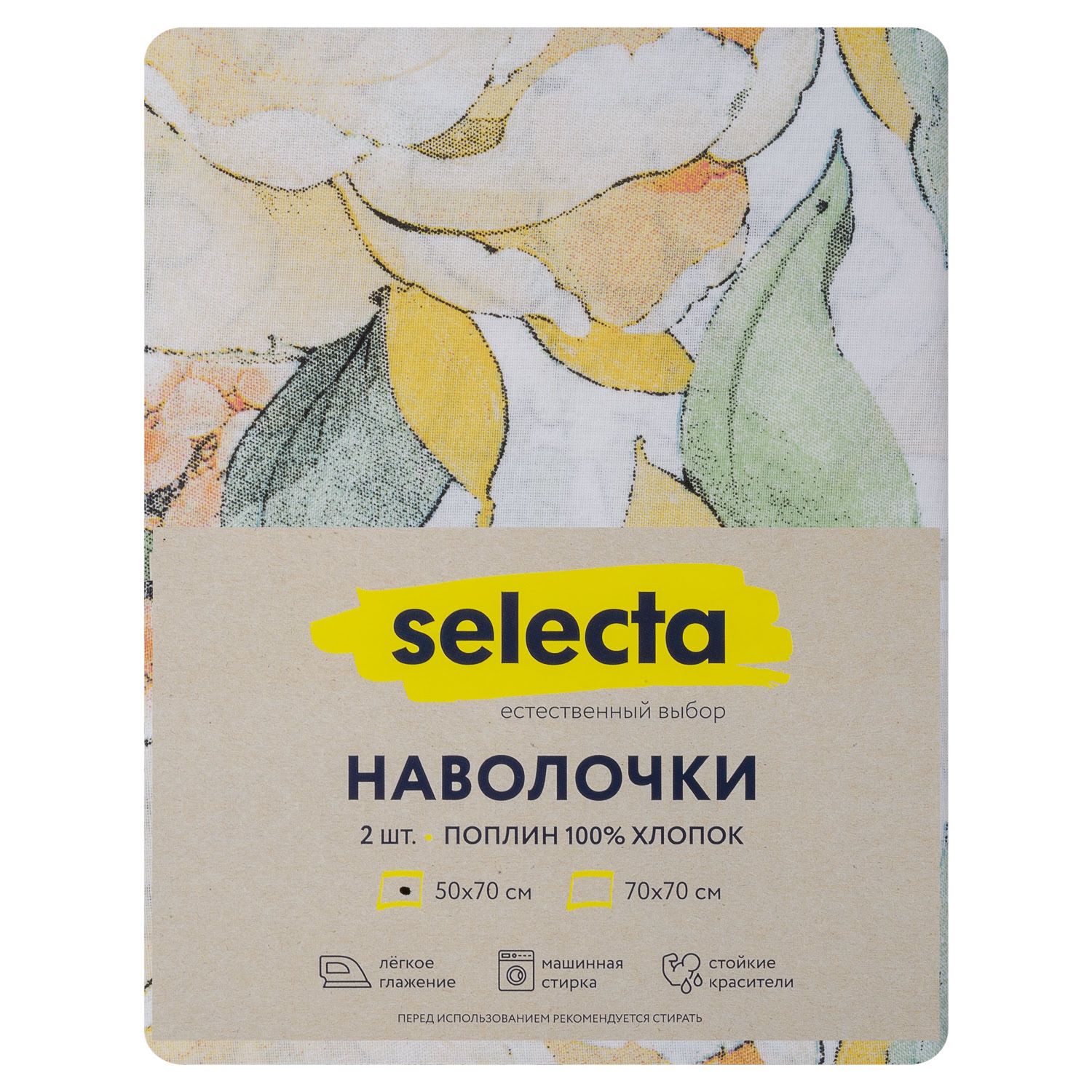 Комплект наволочек Selecta 50x70 см