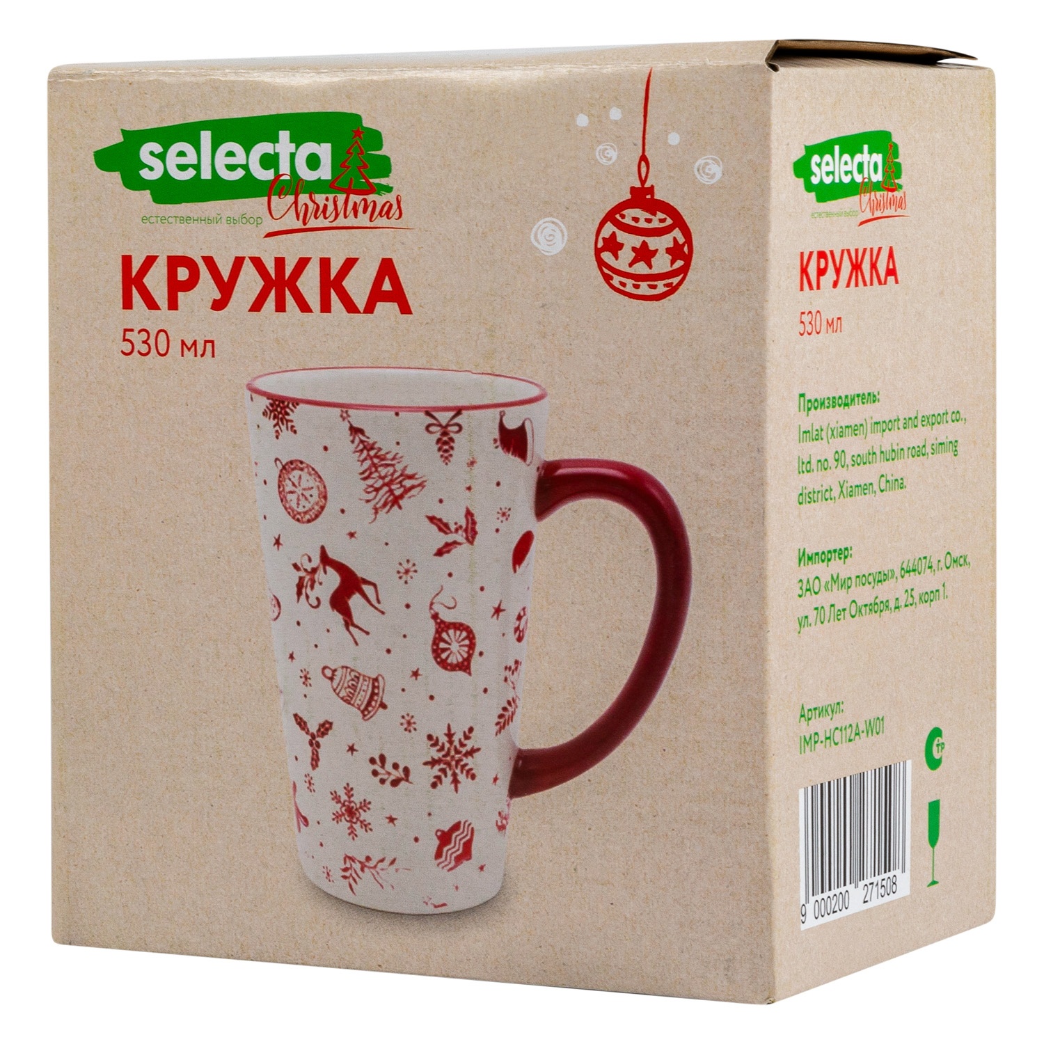 Кружка керамическая Selecta Christmas «Новогодний калейдоскоп» 530 мл