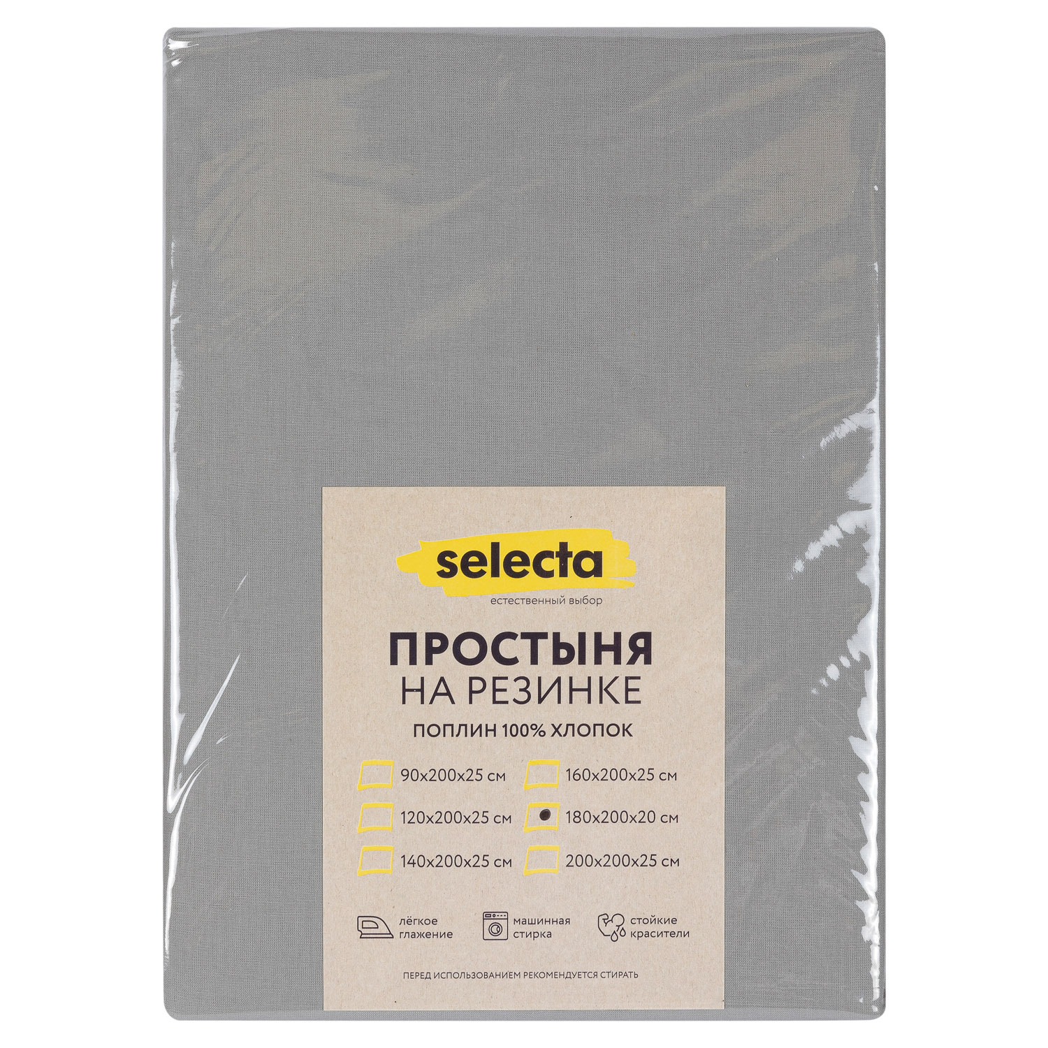 Простыня Selecta 2-спальная 180x200 см на резинке серого цвета