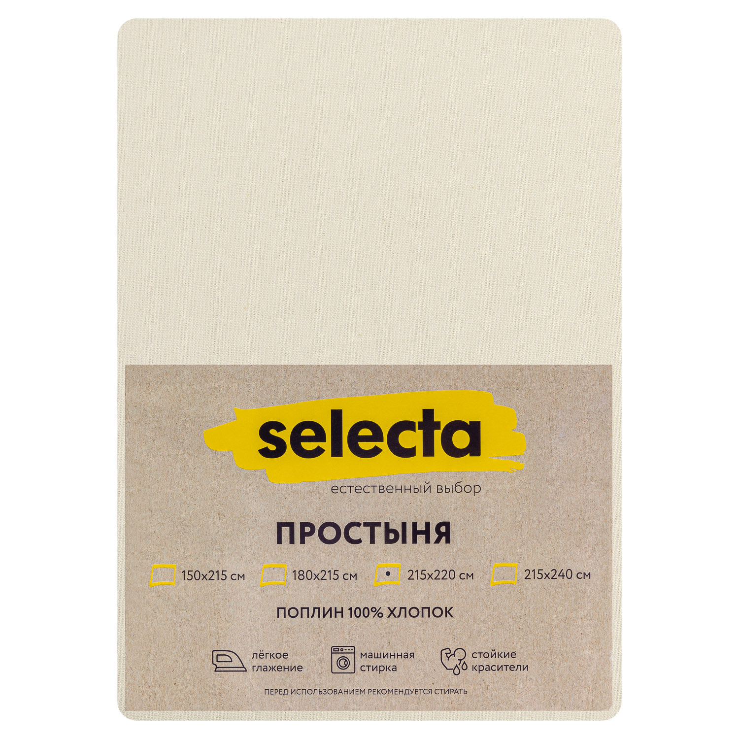 Простыня Selecta евро 215x220 см