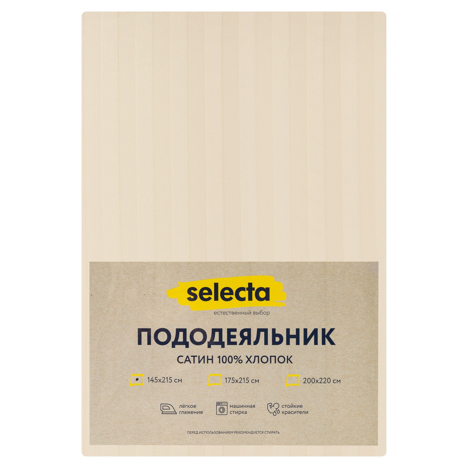 Пододеяльник Selecta 1,5-спальный 145x215 см