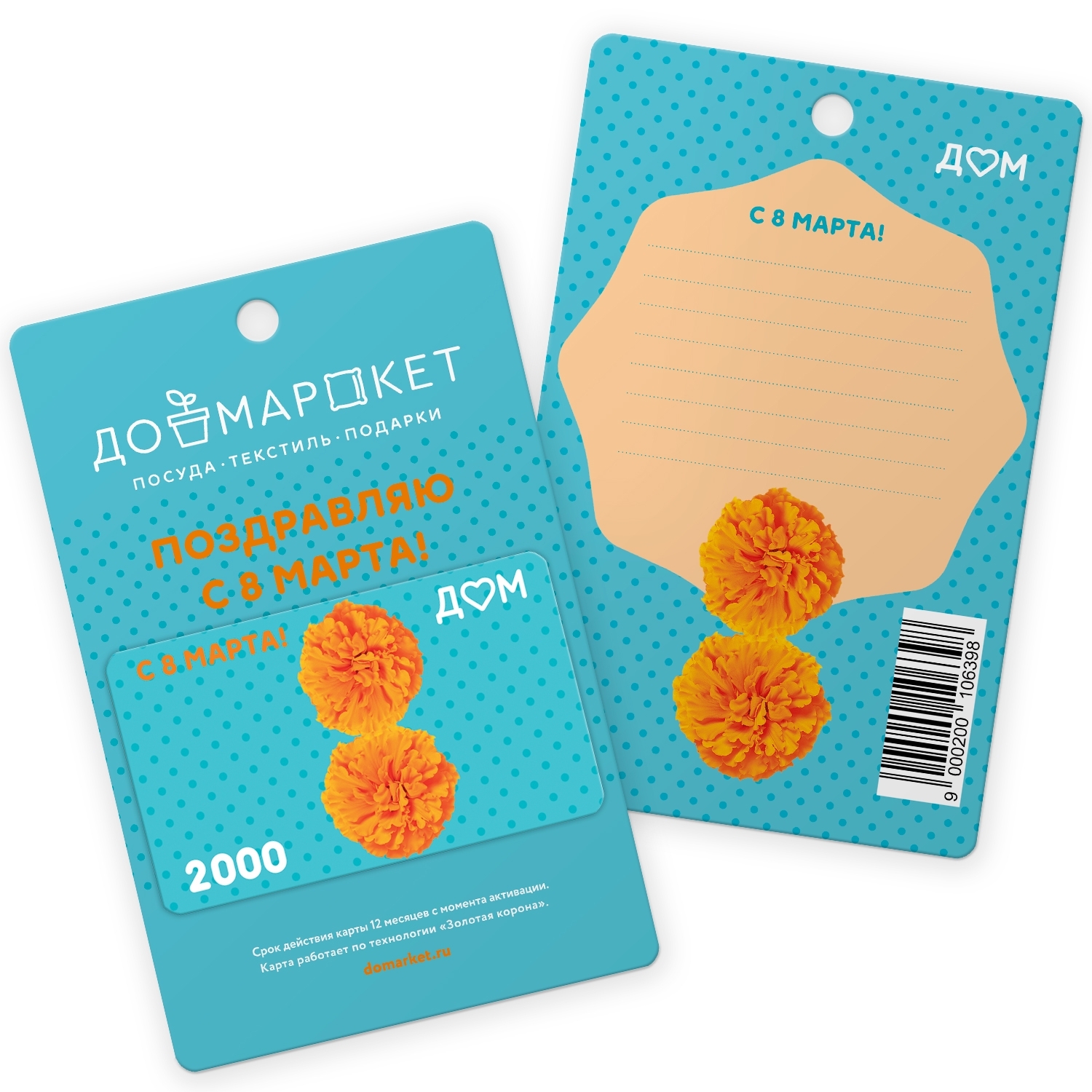 Подарочная карта «С 8 марта!» на 2000 рублей