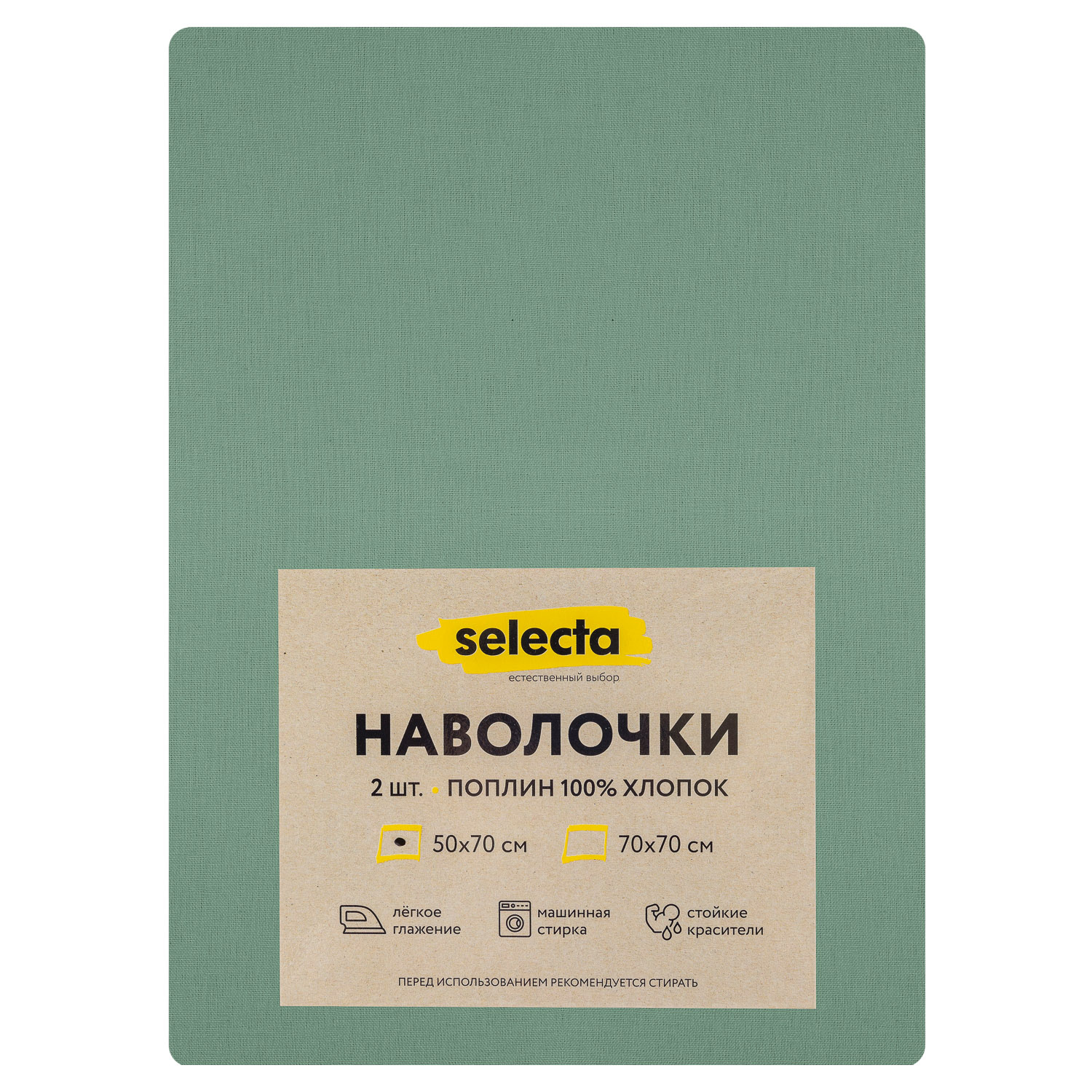 Комплект наволочек Selecta 50x70 см 2 шт. зеленого цвета
