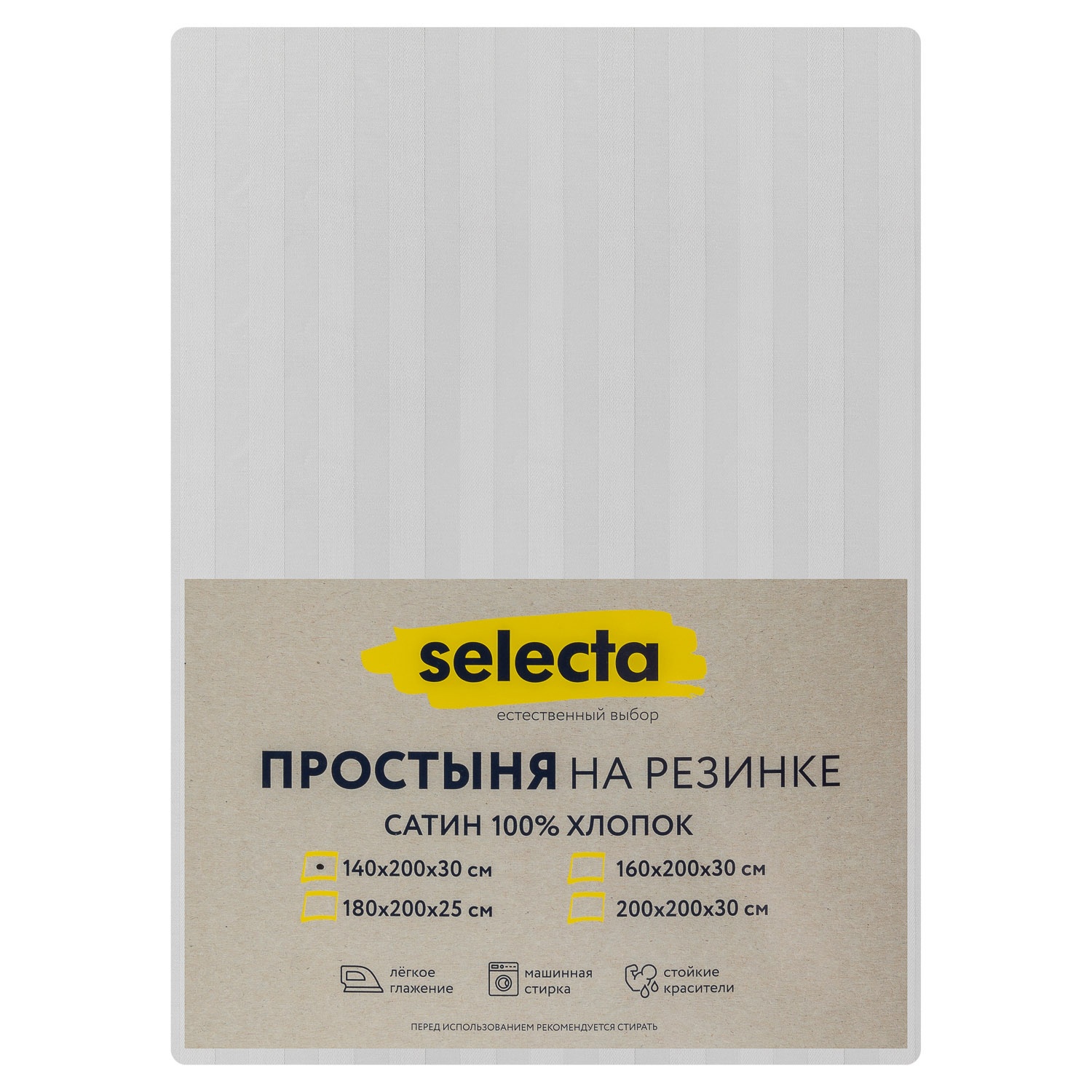 Простыня Selecta 1,5-спальная 140x200 см на резинке