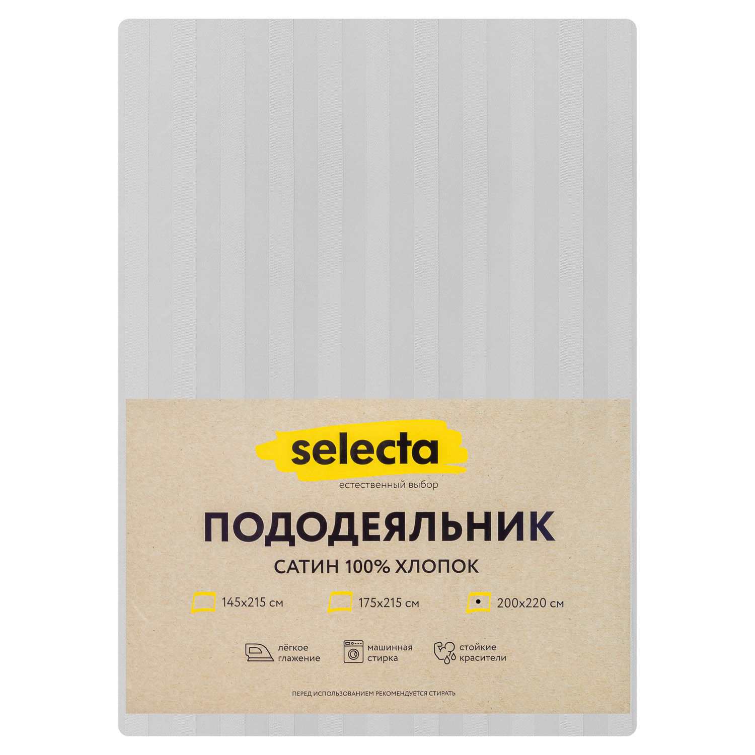 Пододеяльник Selecta евро 200x220 см