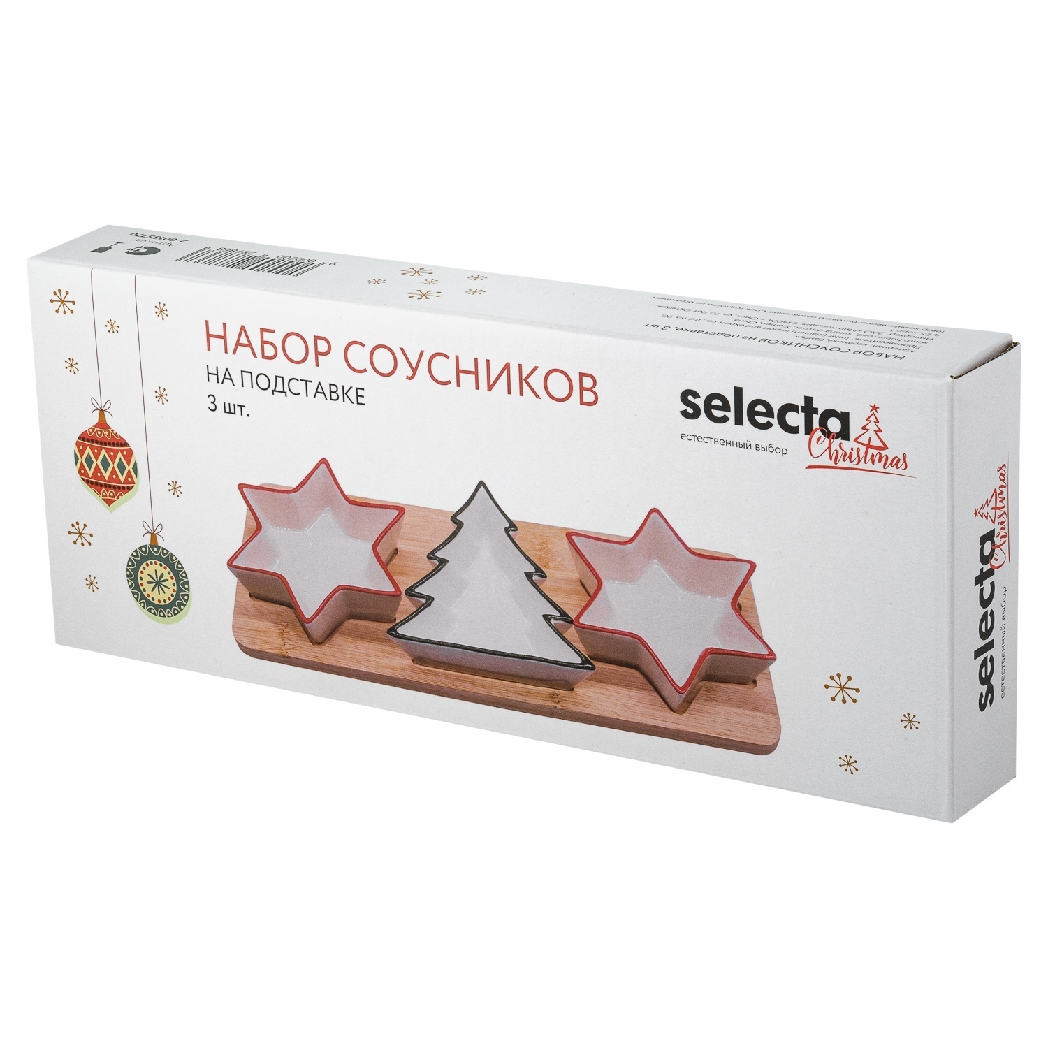 Набор соусников на подставке Selecta Christmas 3 шт.