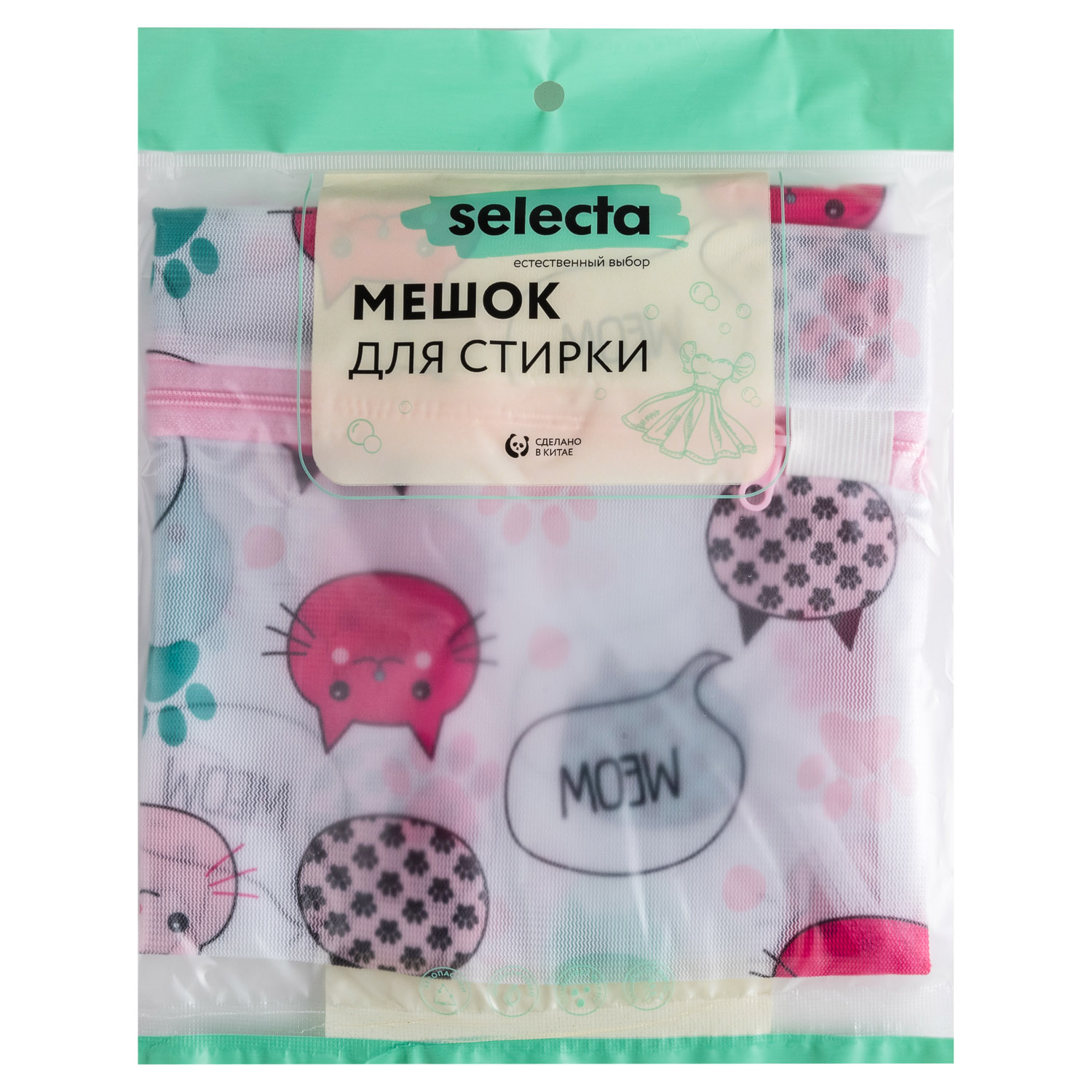 Мешок для стирки Selecta 50x60 см
