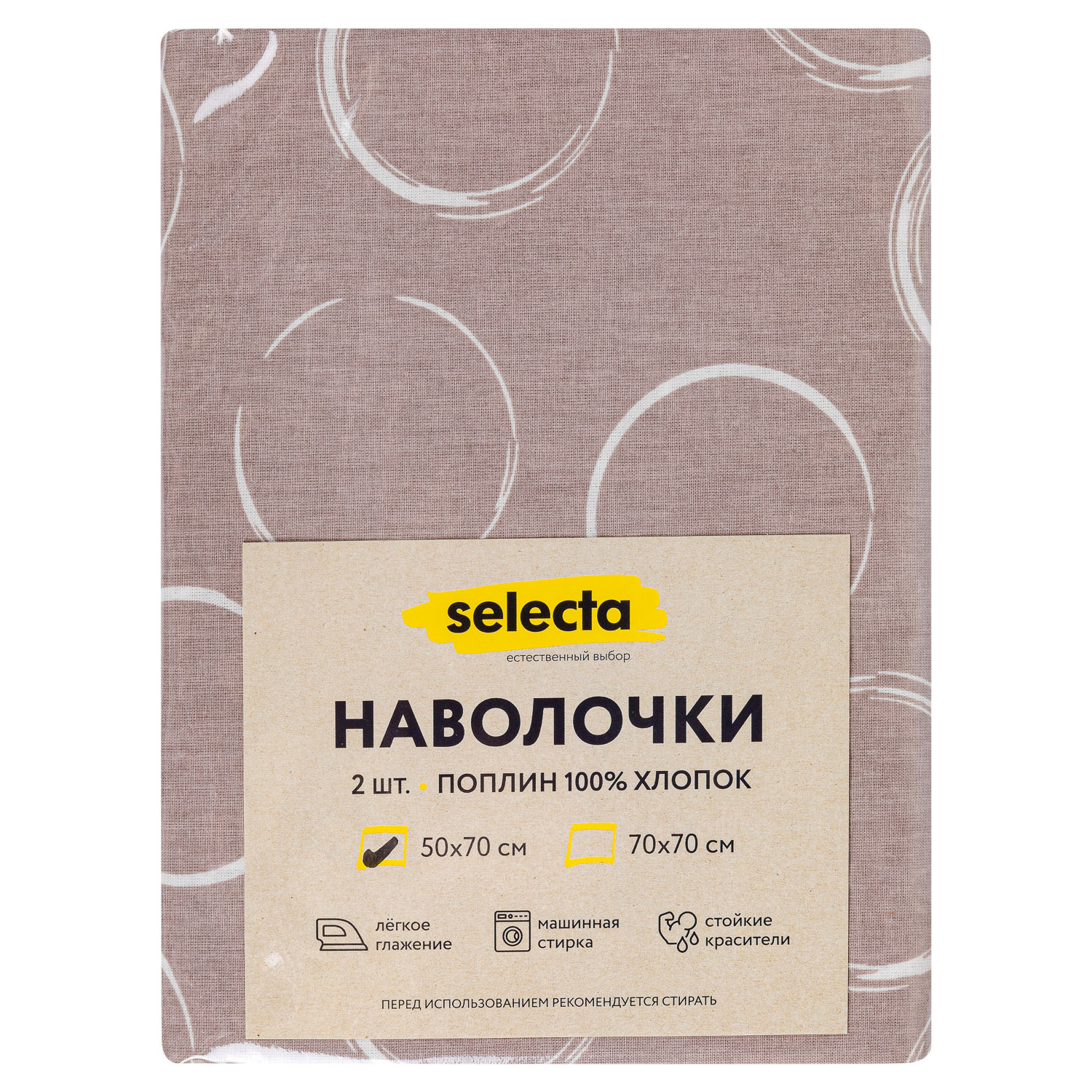 Комплект наволочек Selecta 50x70 см 2 шт. с белыми кругами