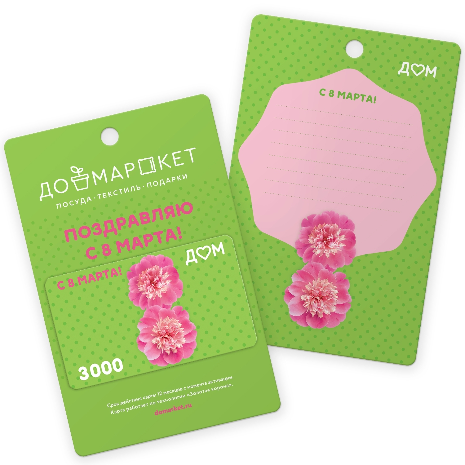 Подарочная карта «С 8 марта!» на 3000 рублей