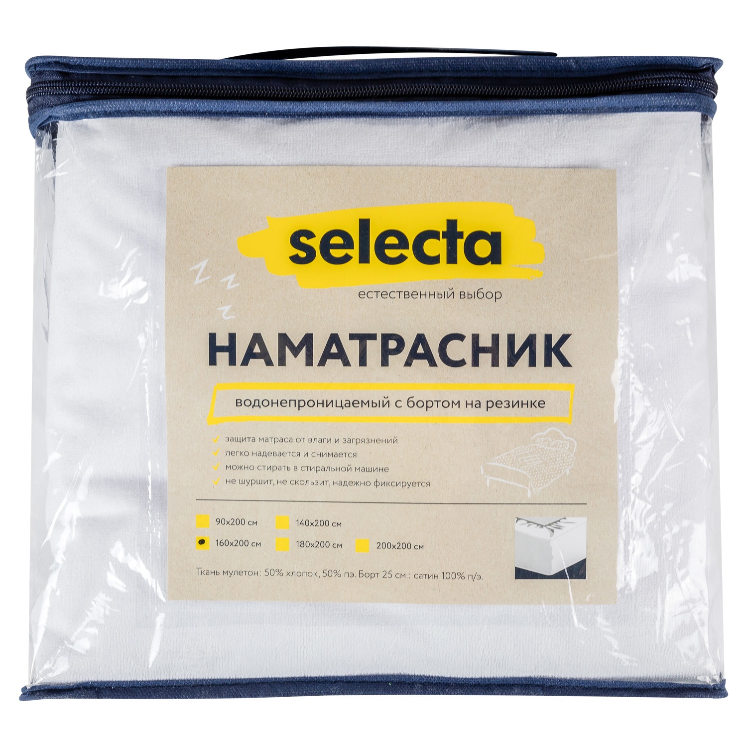 Наматрасник непромокаемый Selecta 160x200x25 см на резинке