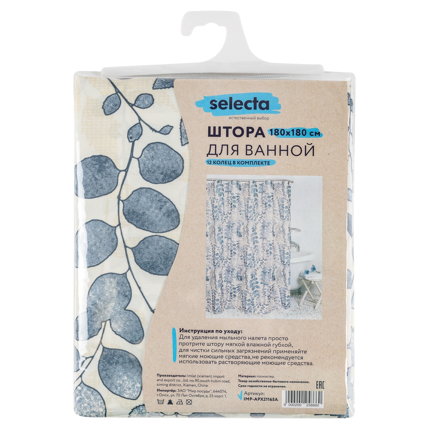 Штора для ванной Selecta 180х180 см