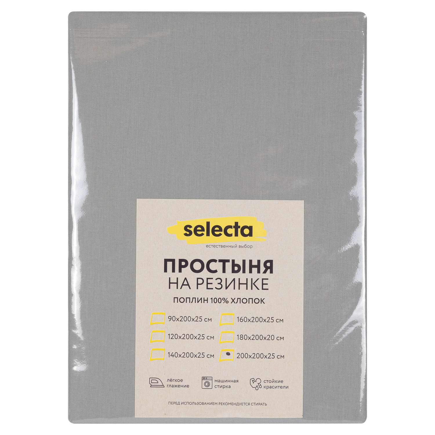 Простыня Selecta евро 200x200 см на резинке серого цвета