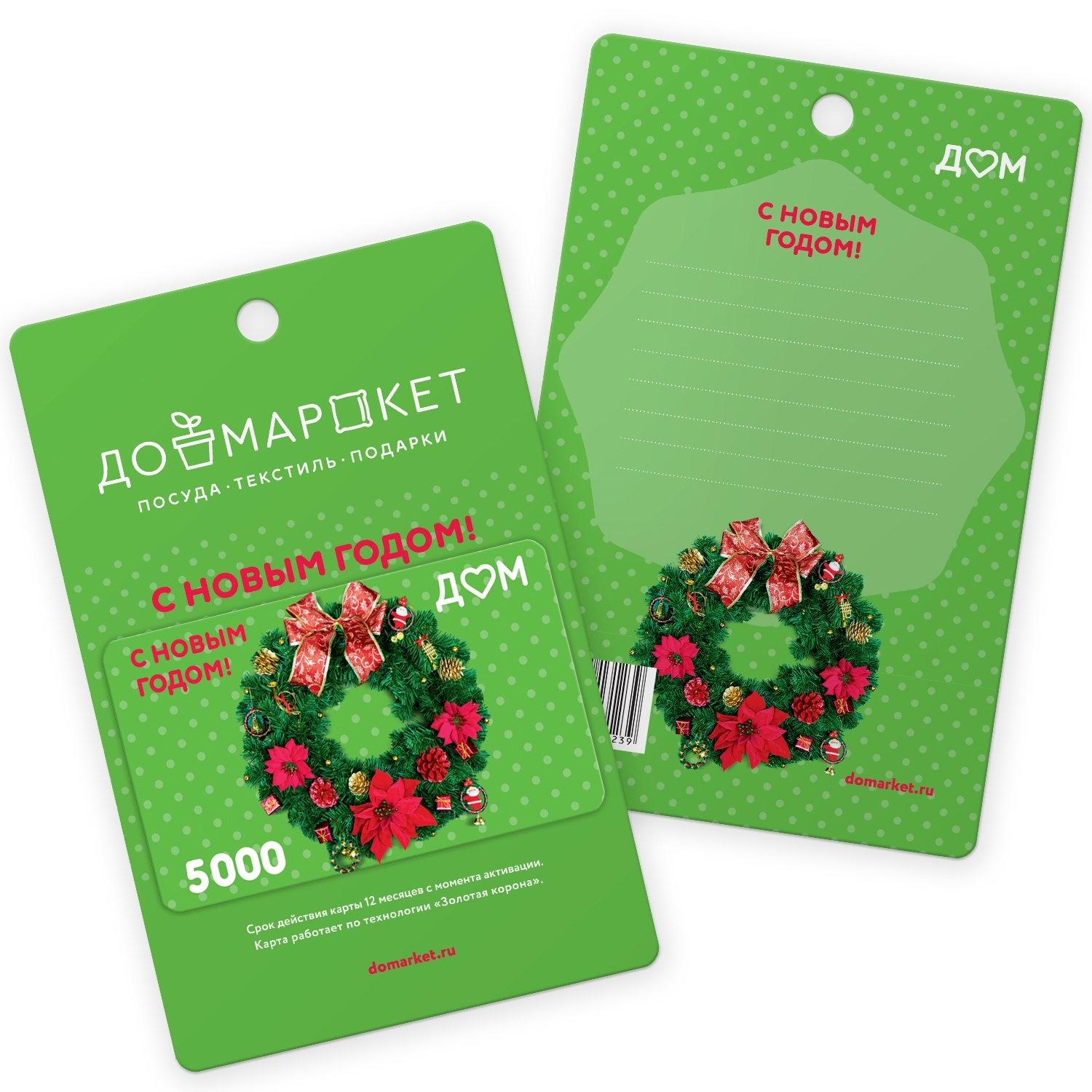 Подарочная карта «С новым годом!» на 5000 рублей