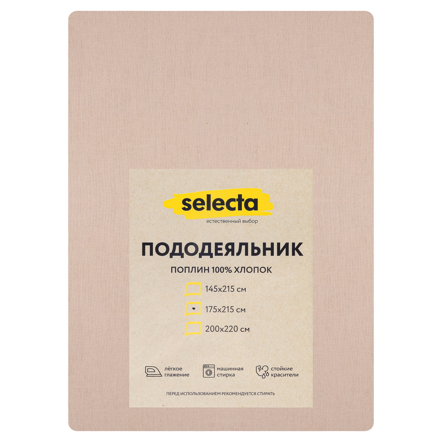 Пододеяльник Selecta 2-спальный 175x215 см бежевого цвета