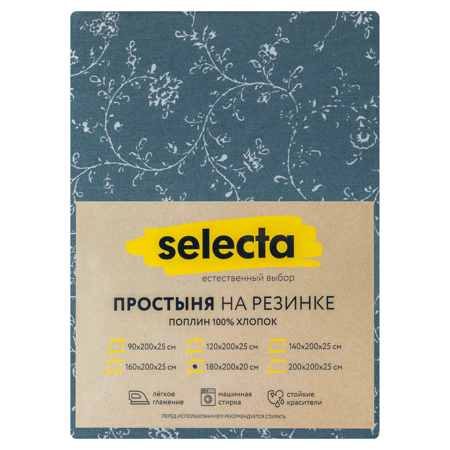 Простыня Selecta 2-спальная 180x200 см на резинке