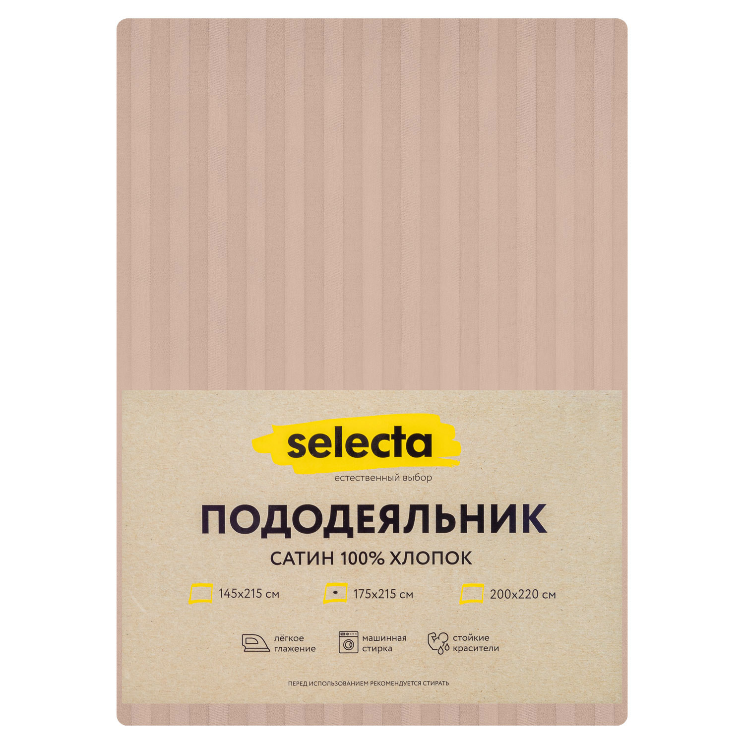 Пододеяльник Selecta 2-спальный 175x215 см бежевого цвета