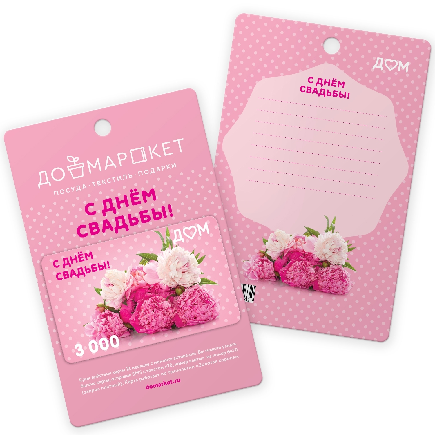 Подарочная карта «С днём свадьбы!» на 3000 рублей
