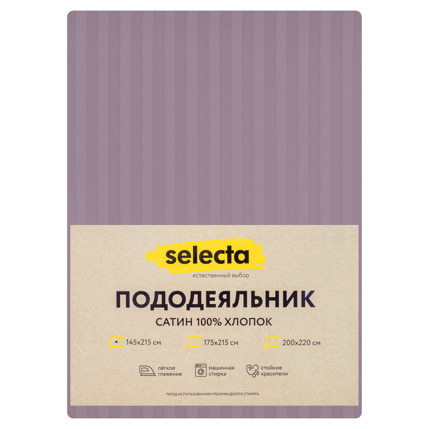 Пододеяльник Selecta 1,5-спальный 145x215 см сиреневого цвета