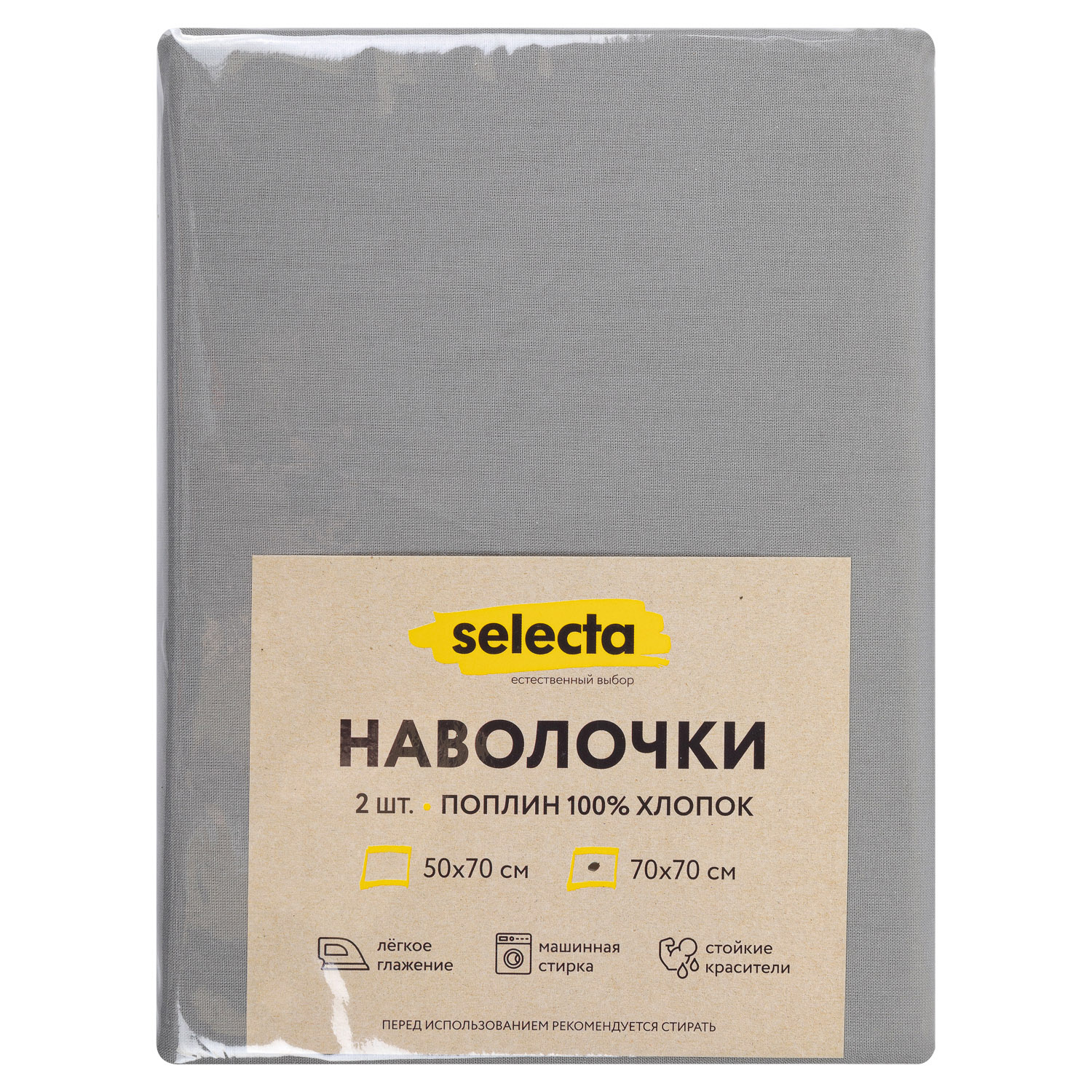 Комплект наволочек Selecta 70x70 см 2 шт. серого цвета
