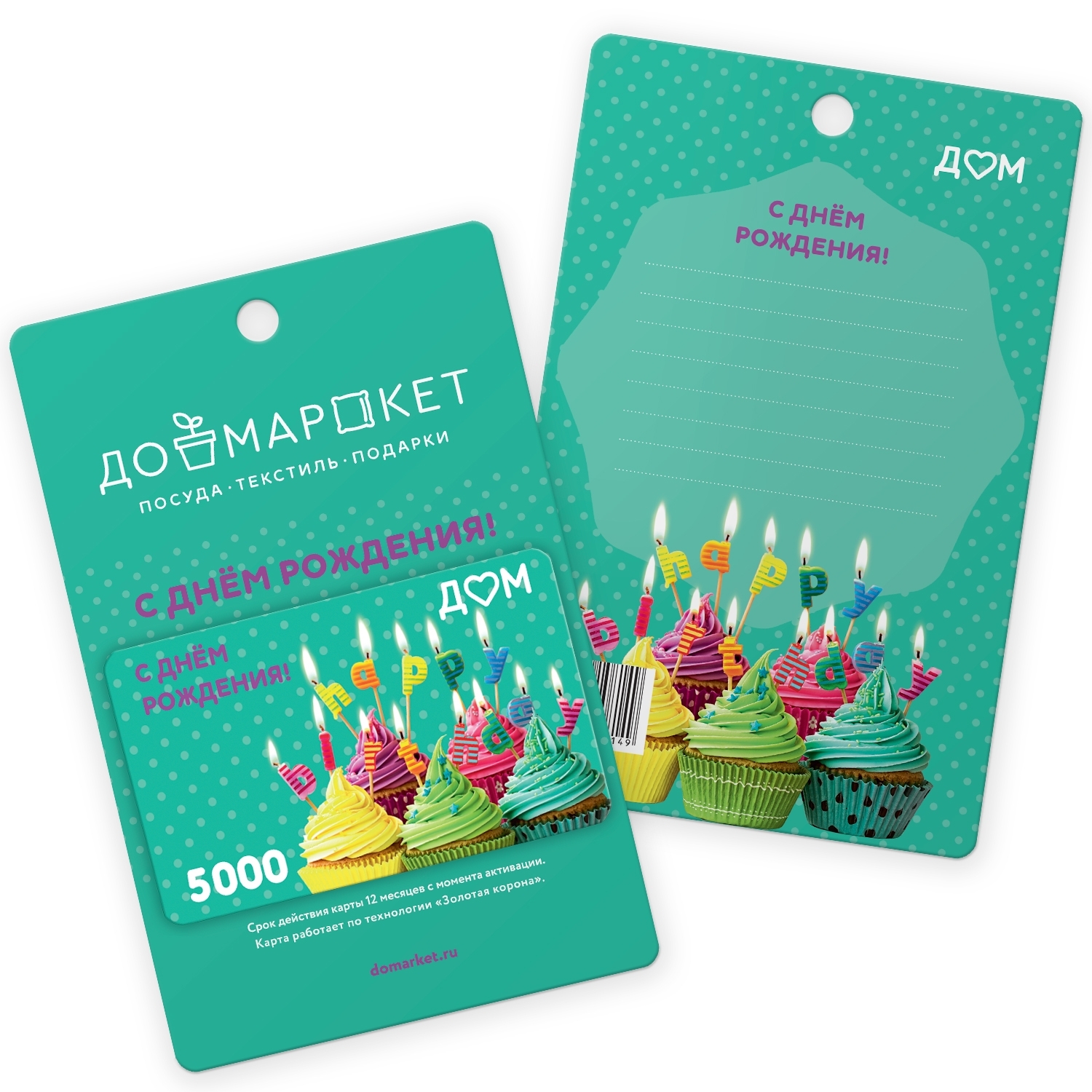 Подарочная карта «С днём рождения!» на 5000 рублей