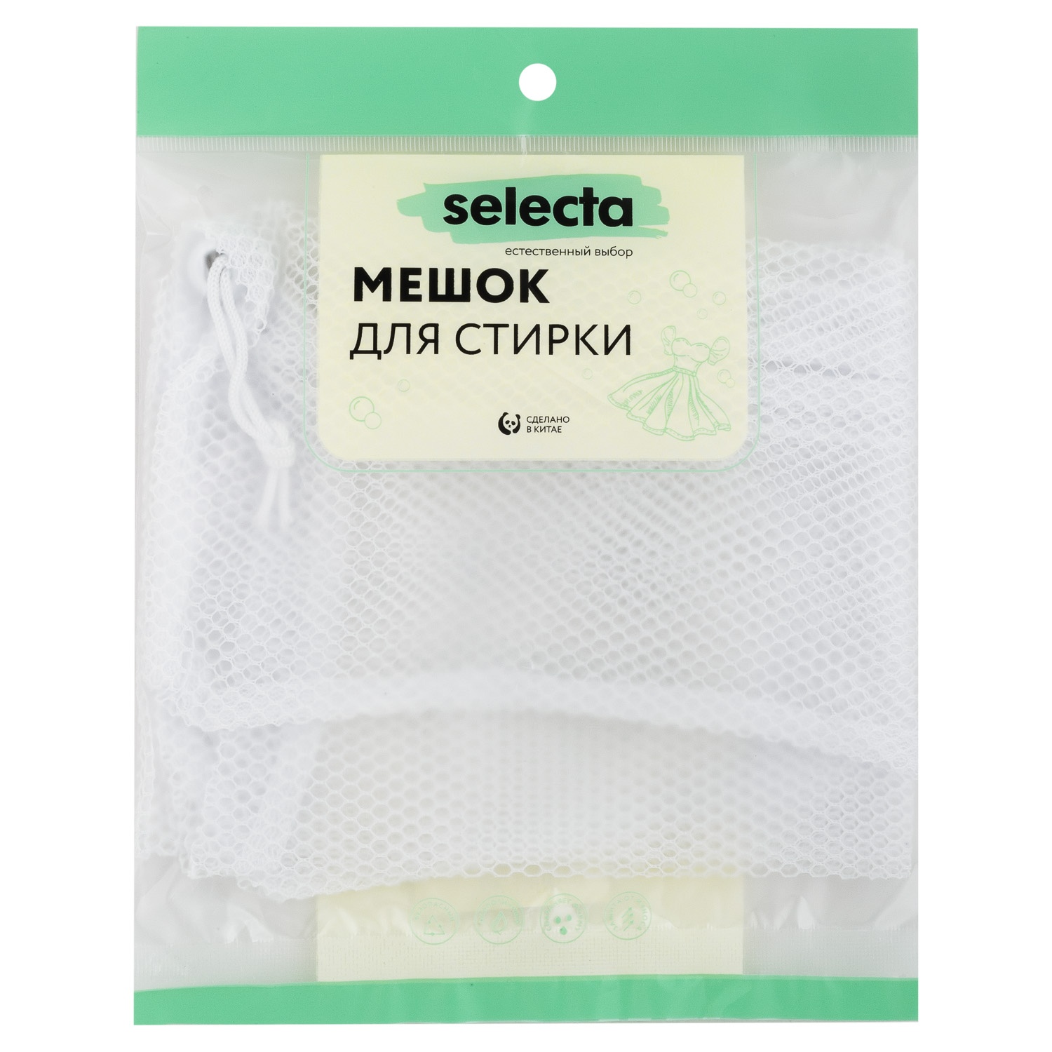Мешок для стирки Selecta 40x50 см