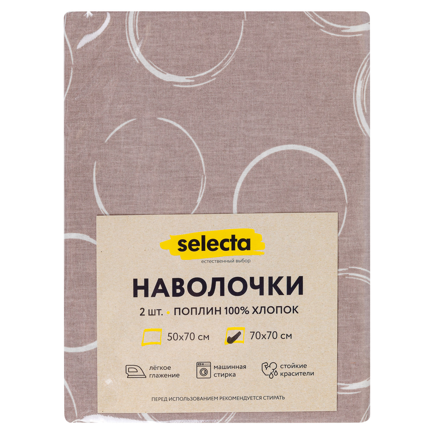 Комплект наволочек Selecta 70x70 см 2 шт. с белыми кругами