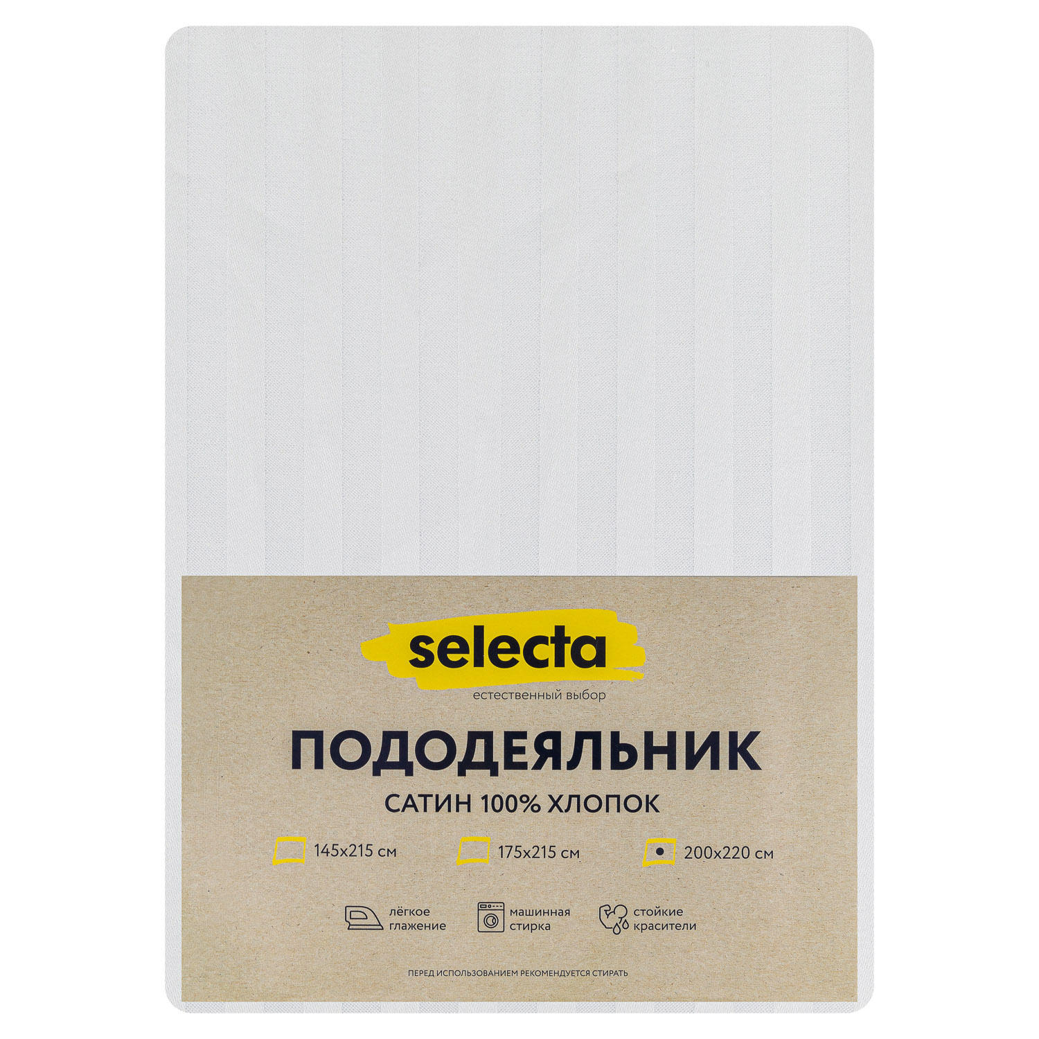 Пододеяльник Selecta евро 200x220 см