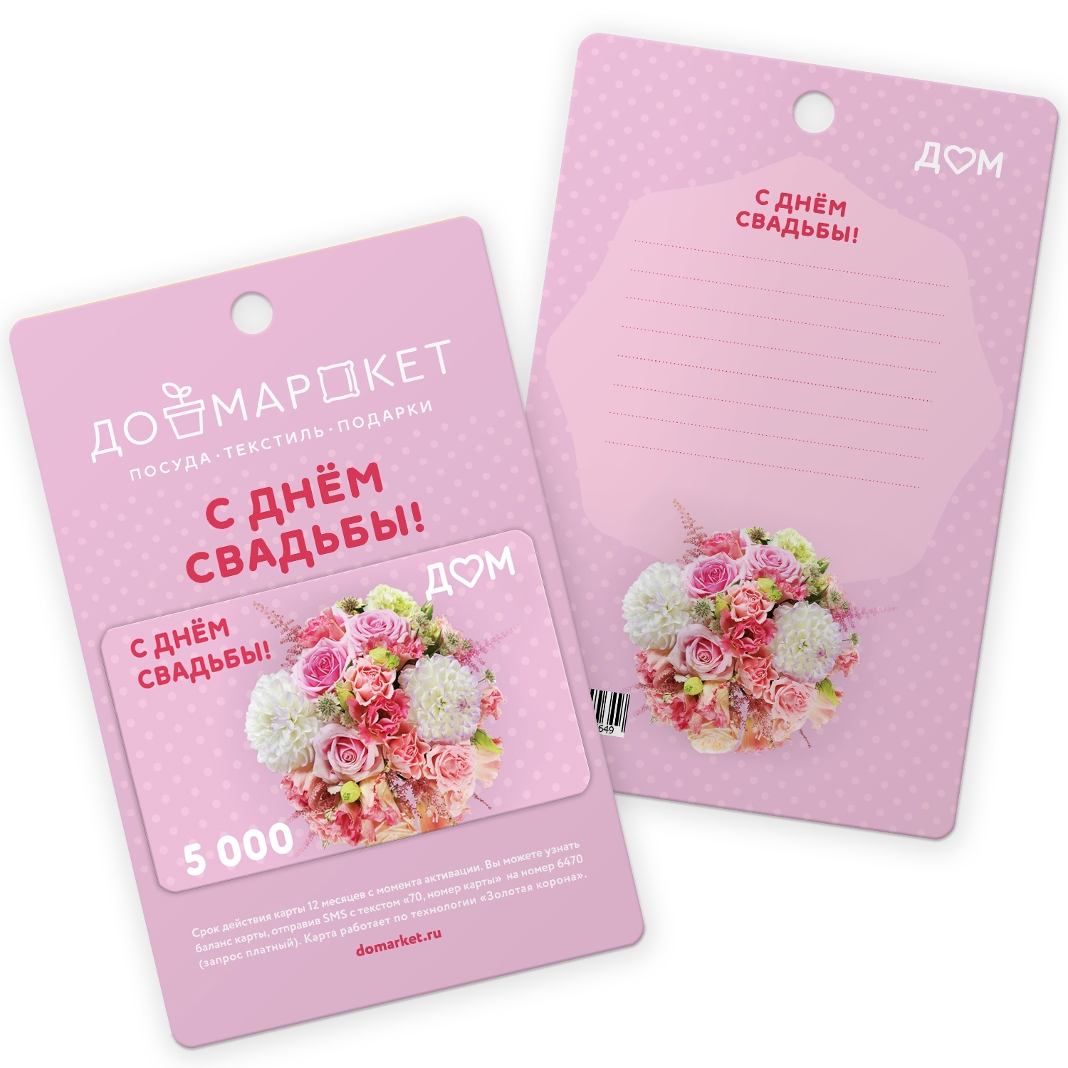 Подарочная карта «С днём свадьбы!» на 5000 рублей