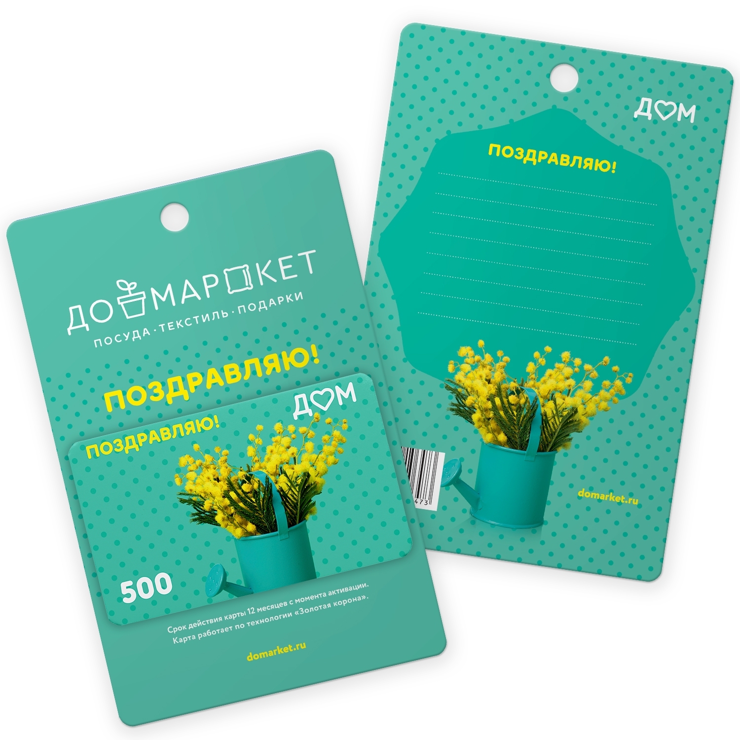 Подарочная карта «Поздравляю!» на 500 рублей
