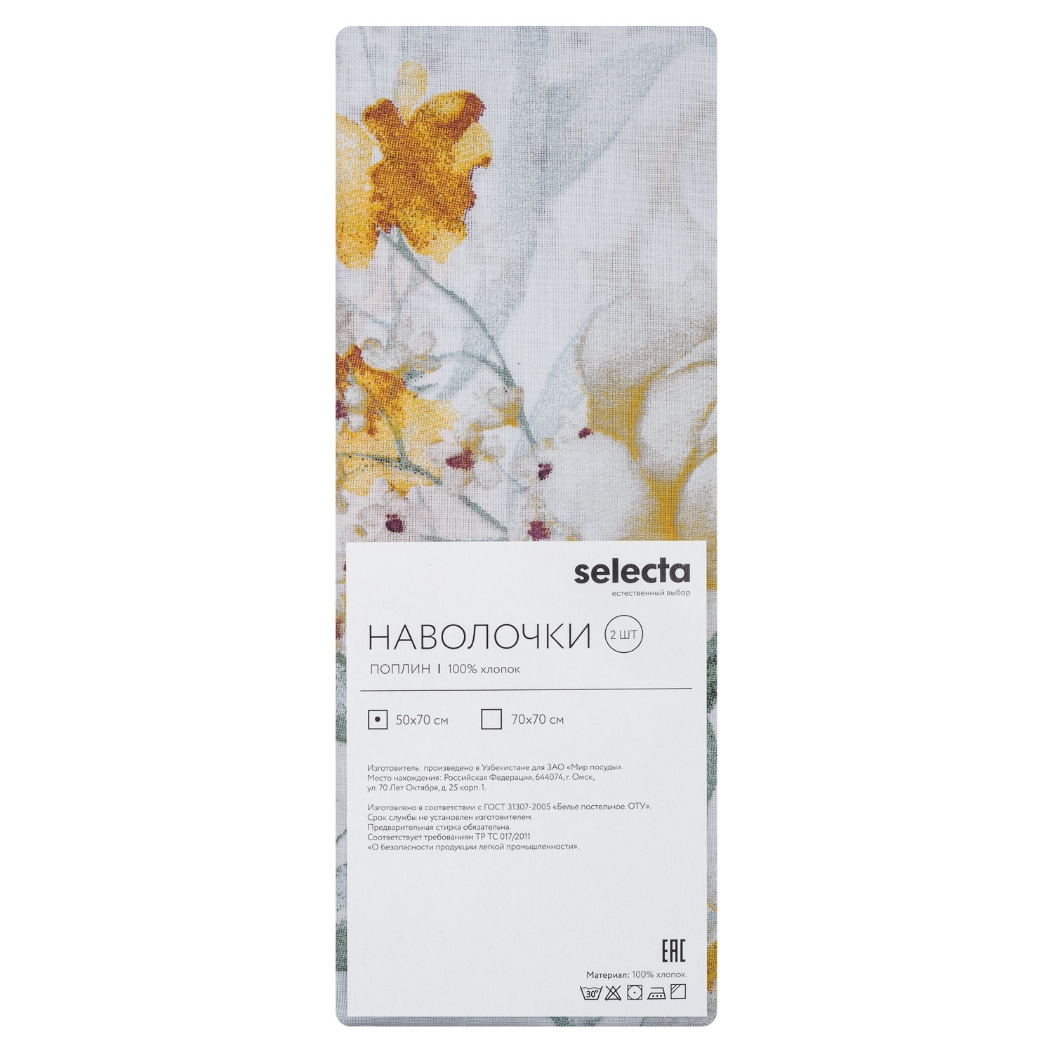 Комплект наволочек Selecta 50x70 см поплин