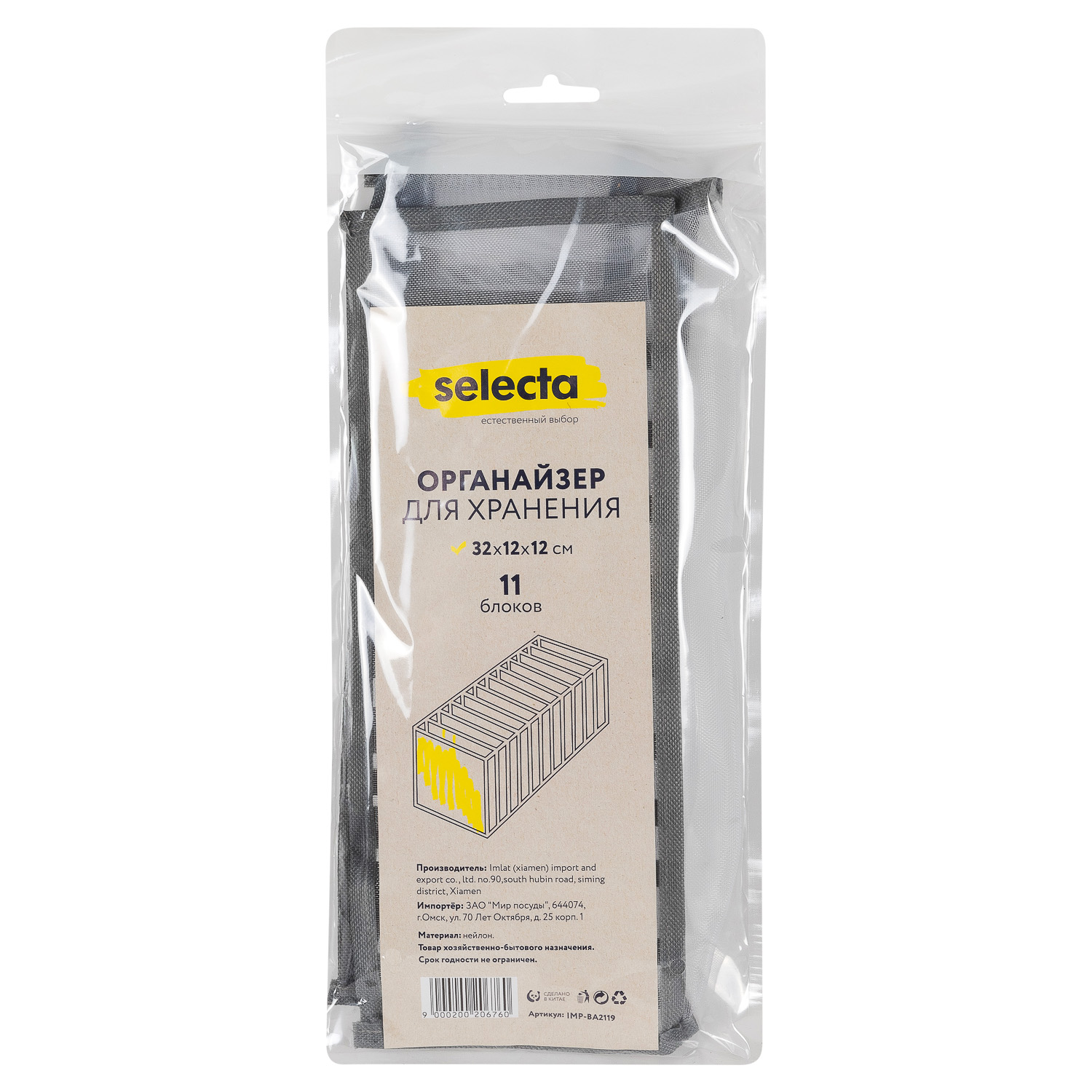 Органайзер для хранения Selecta 32x12x12 см 11 блоков