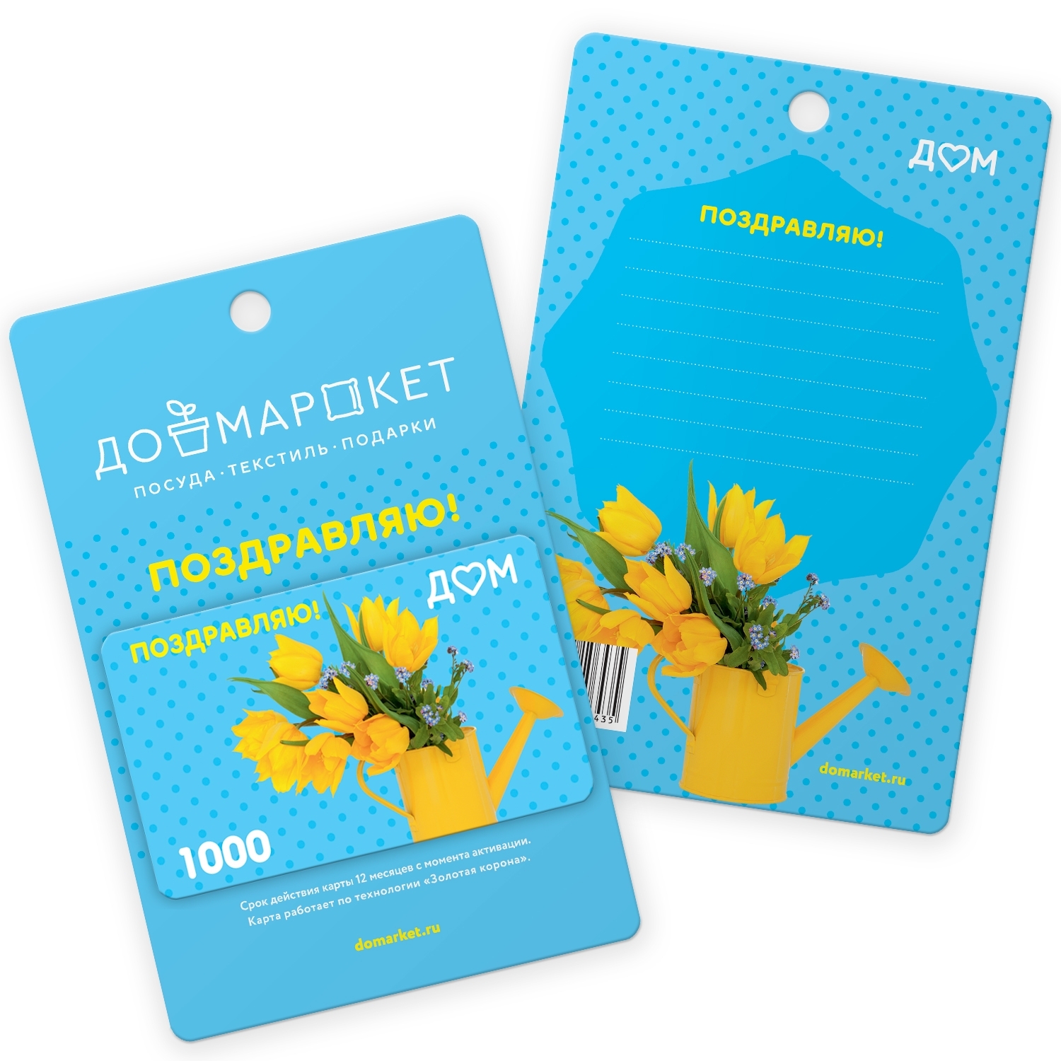 Подарочная карта «Поздравляю!» на 1000 рублей